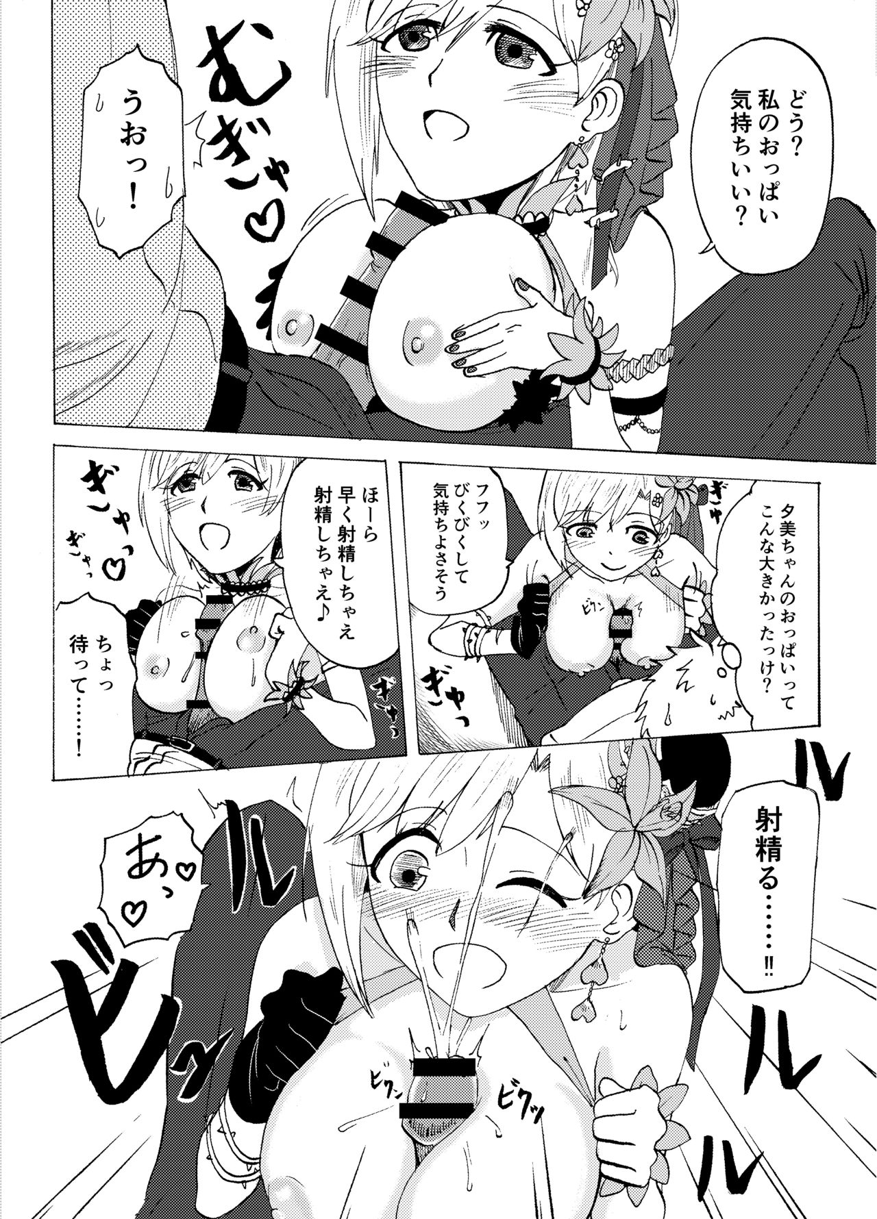 [メロディ屋 (アマデウスキー)] 相葉夕美とインドアガーデンするコピー本 (アイドルマスター シンデレラガールズ) [DL版]