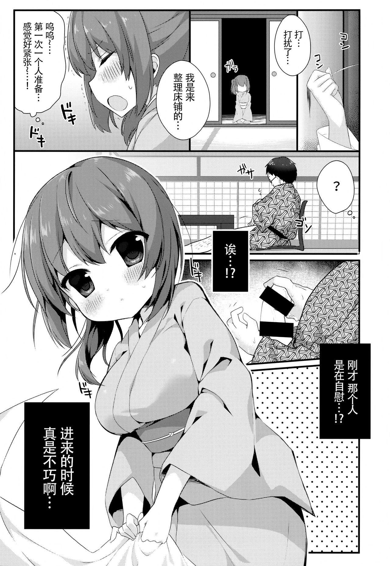 (C92) [ぷちめいぷる (ひさぎ)] 新人仲居の堕とし方。 [中国翻訳]