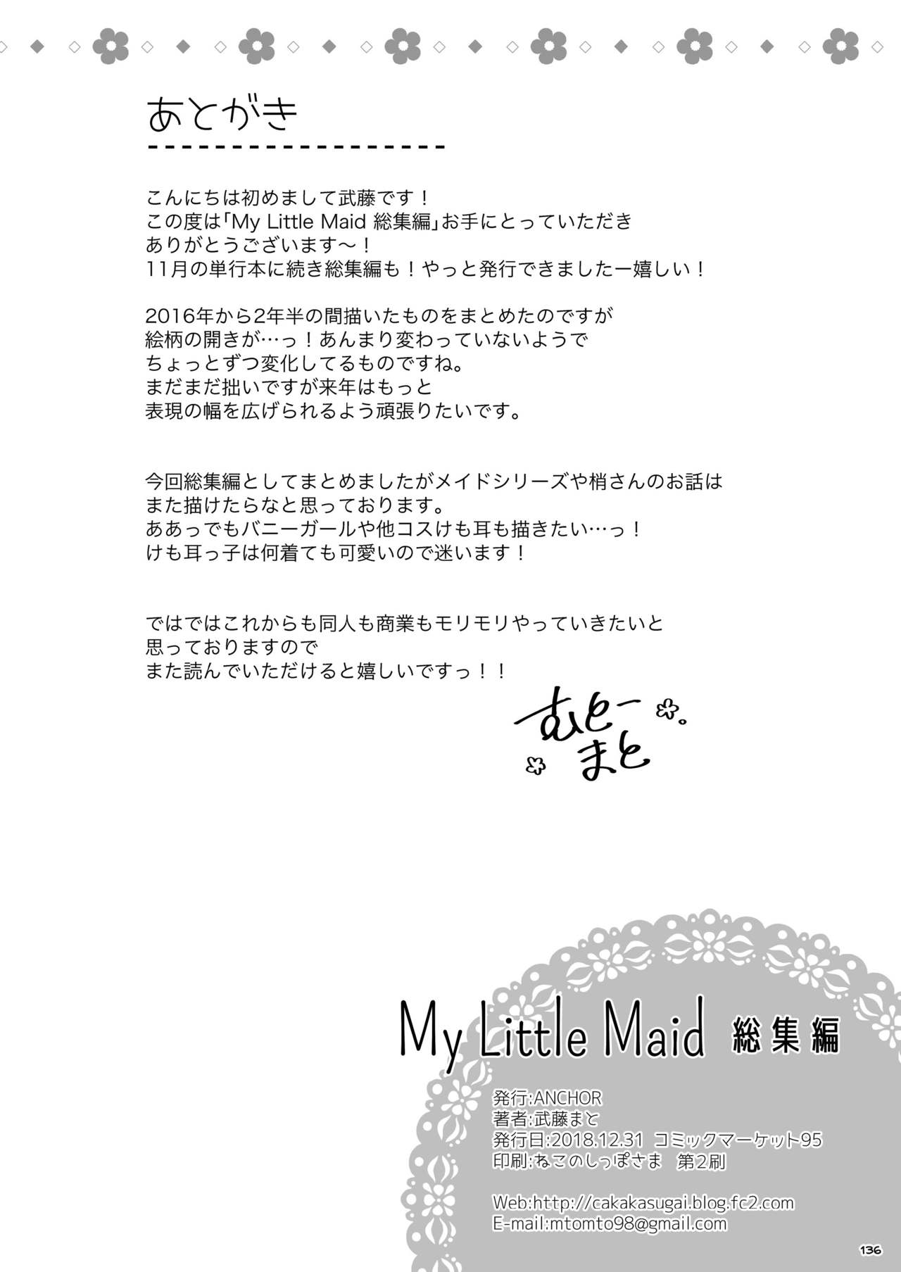 [ANCHOR (武藤まと)] My Little Maid 総集編 [DL版]