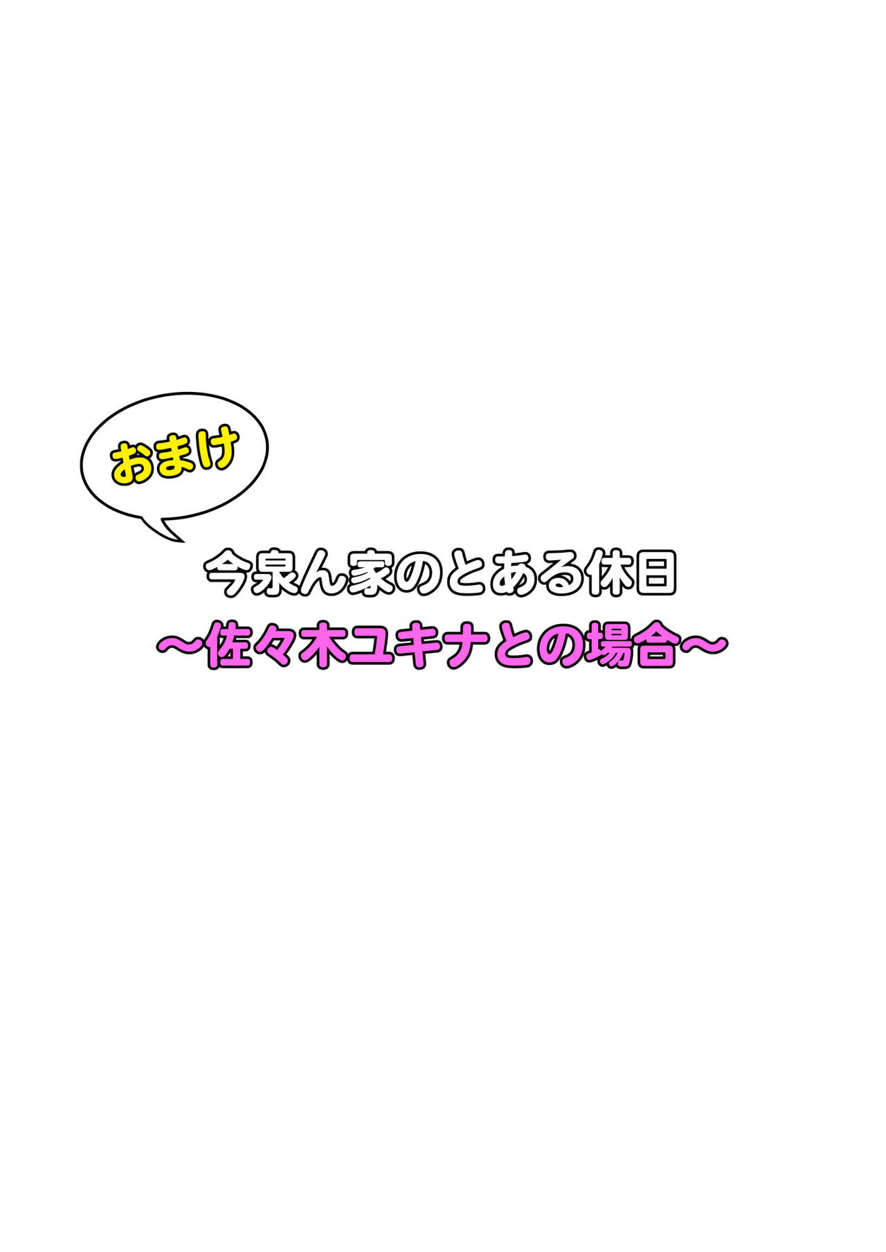 [のり伍郎] 今泉ん家はどうやらギャルの溜まり場になってるらしい2