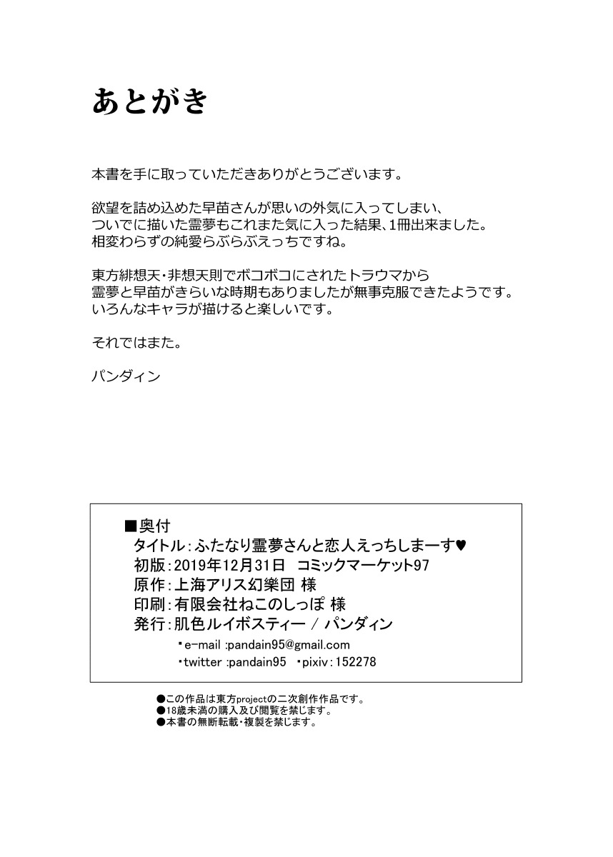 ふたなり霊夢さんから恋人エッチします