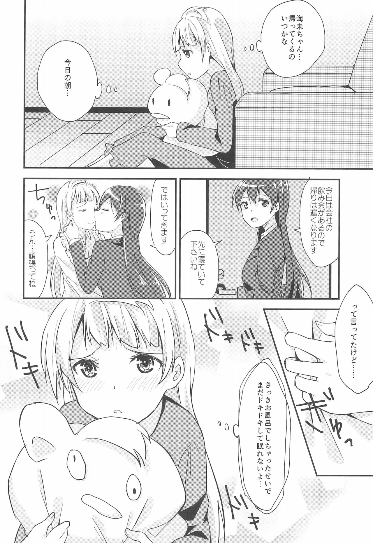 (僕らのラブライブ! 11) [ひめもちポン (めちこ)] Love Shot (ラブライブ!)