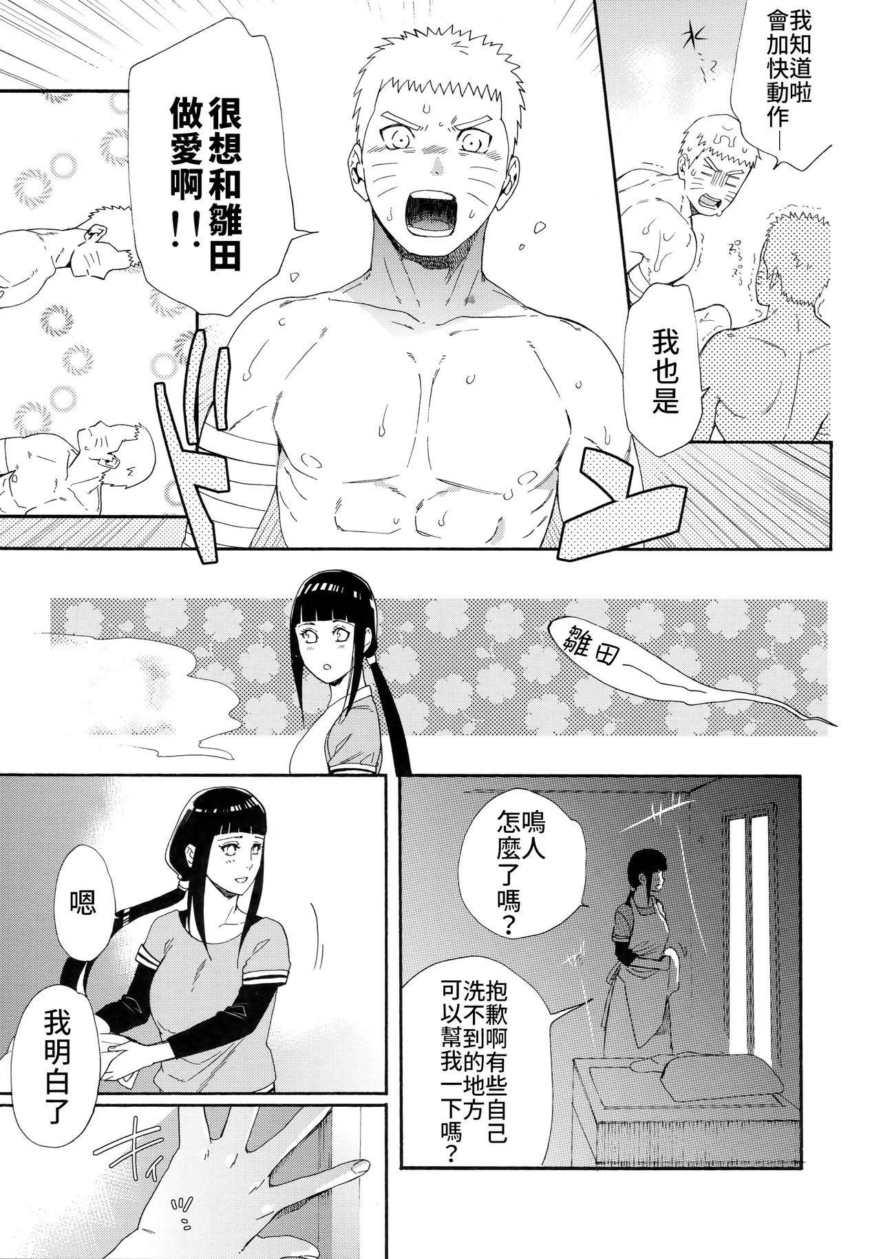 (C93) [a 3103 hut (里美)] 1 + 2 | あとのふたり (NARUTO -ナルト-) [中国翻訳]