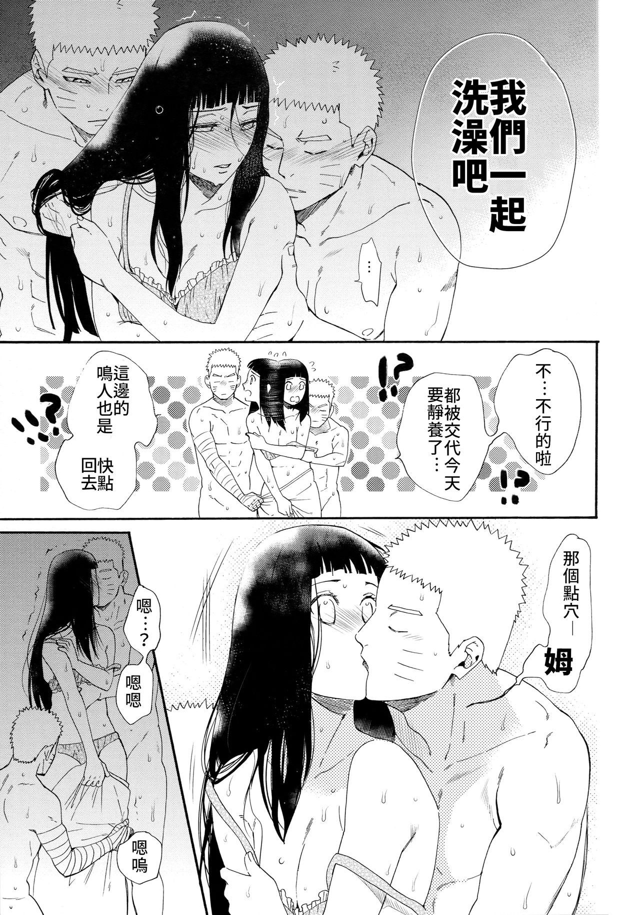 (C93) [a 3103 hut (里美)] 1 + 2 | あとのふたり (NARUTO -ナルト-) [中国翻訳]