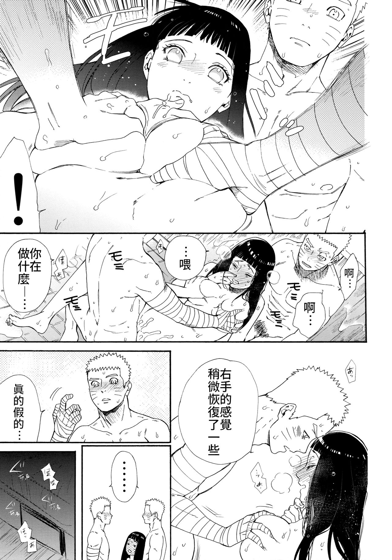 (C93) [a 3103 hut (里美)] 1 + 2 | あとのふたり (NARUTO -ナルト-) [中国翻訳]