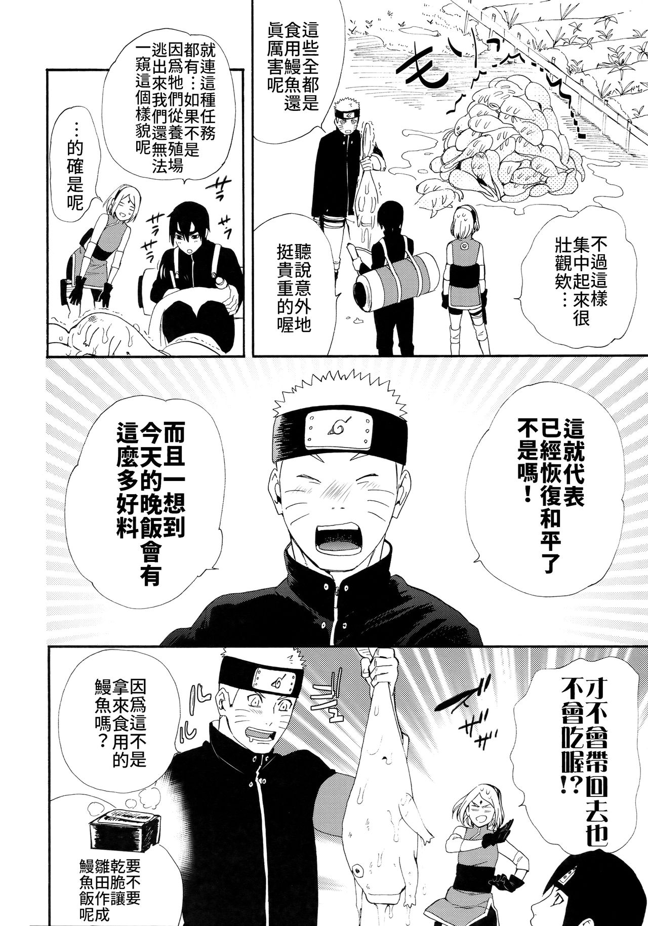 (C93) [a 3103 hut (里美)] 1 + 2 | あとのふたり (NARUTO -ナルト-) [中国翻訳]