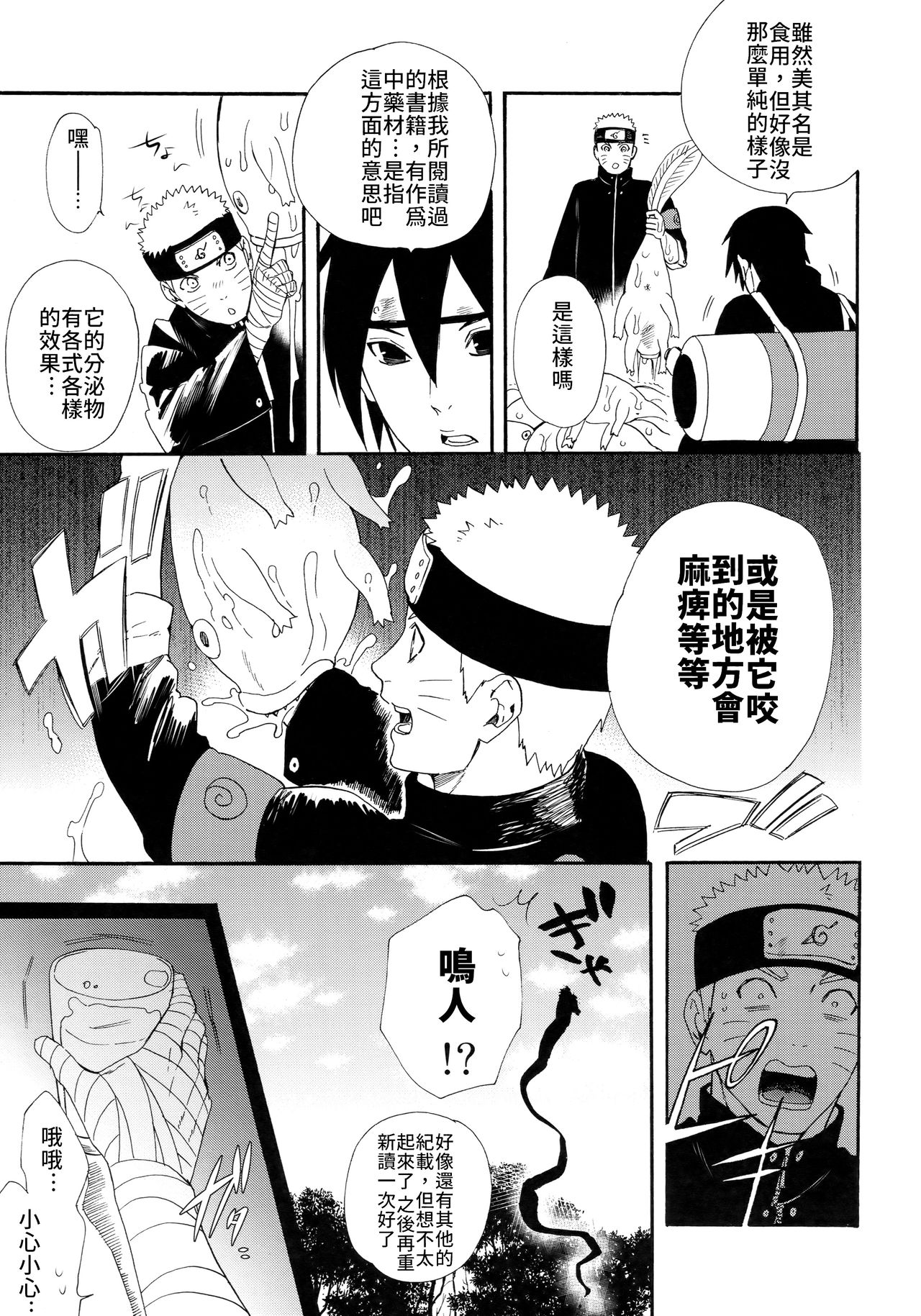 (C93) [a 3103 hut (里美)] 1 + 2 | あとのふたり (NARUTO -ナルト-) [中国翻訳]