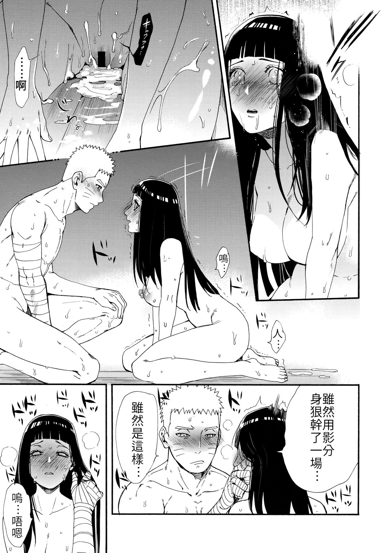 (C93) [a 3103 hut (里美)] 1 + 2 | あとのふたり (NARUTO -ナルト-) [中国翻訳]