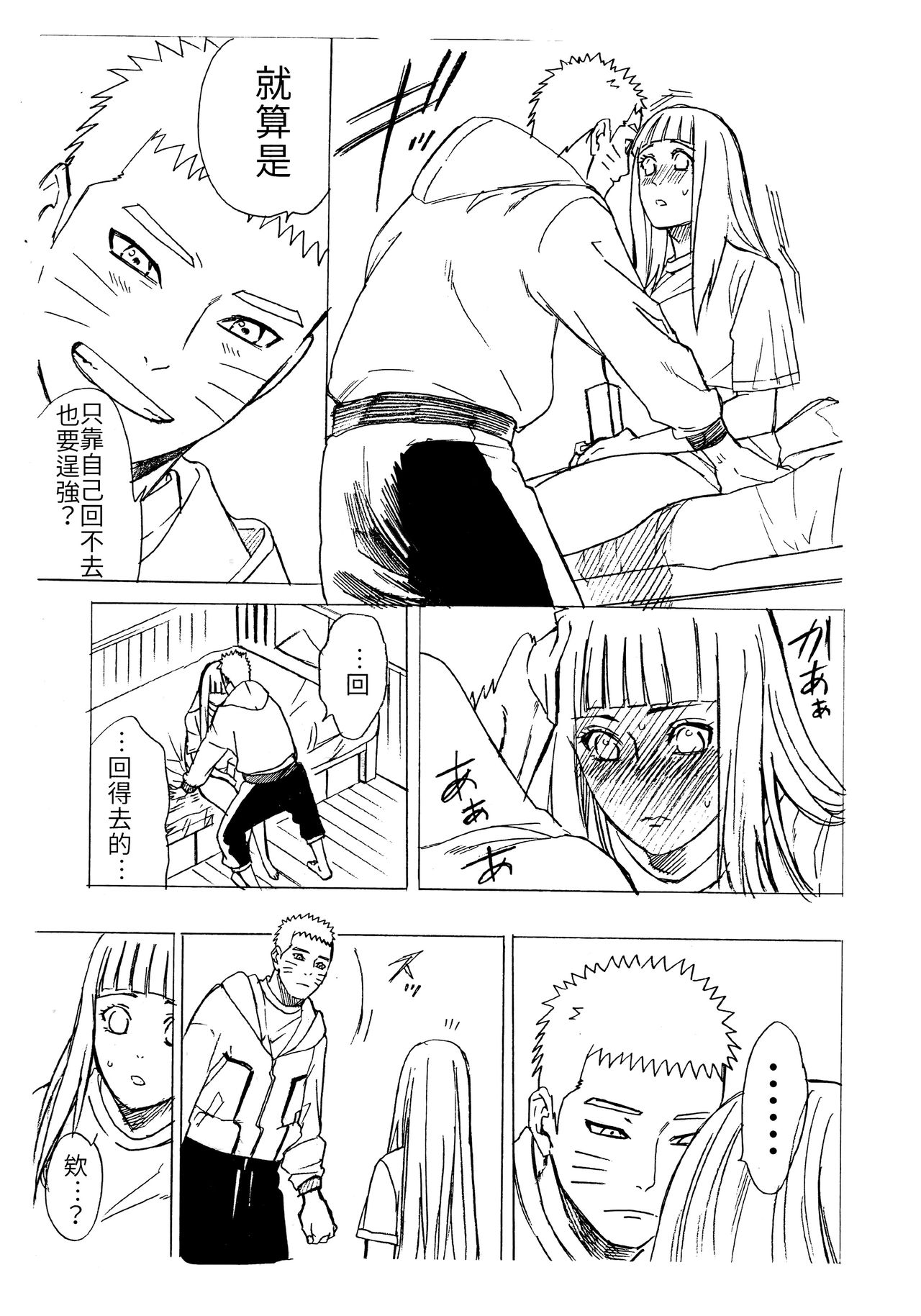 (C93) [a 3103 hut (里美)] 1 + 2 | あとのふたり (NARUTO -ナルト-) [中国翻訳]