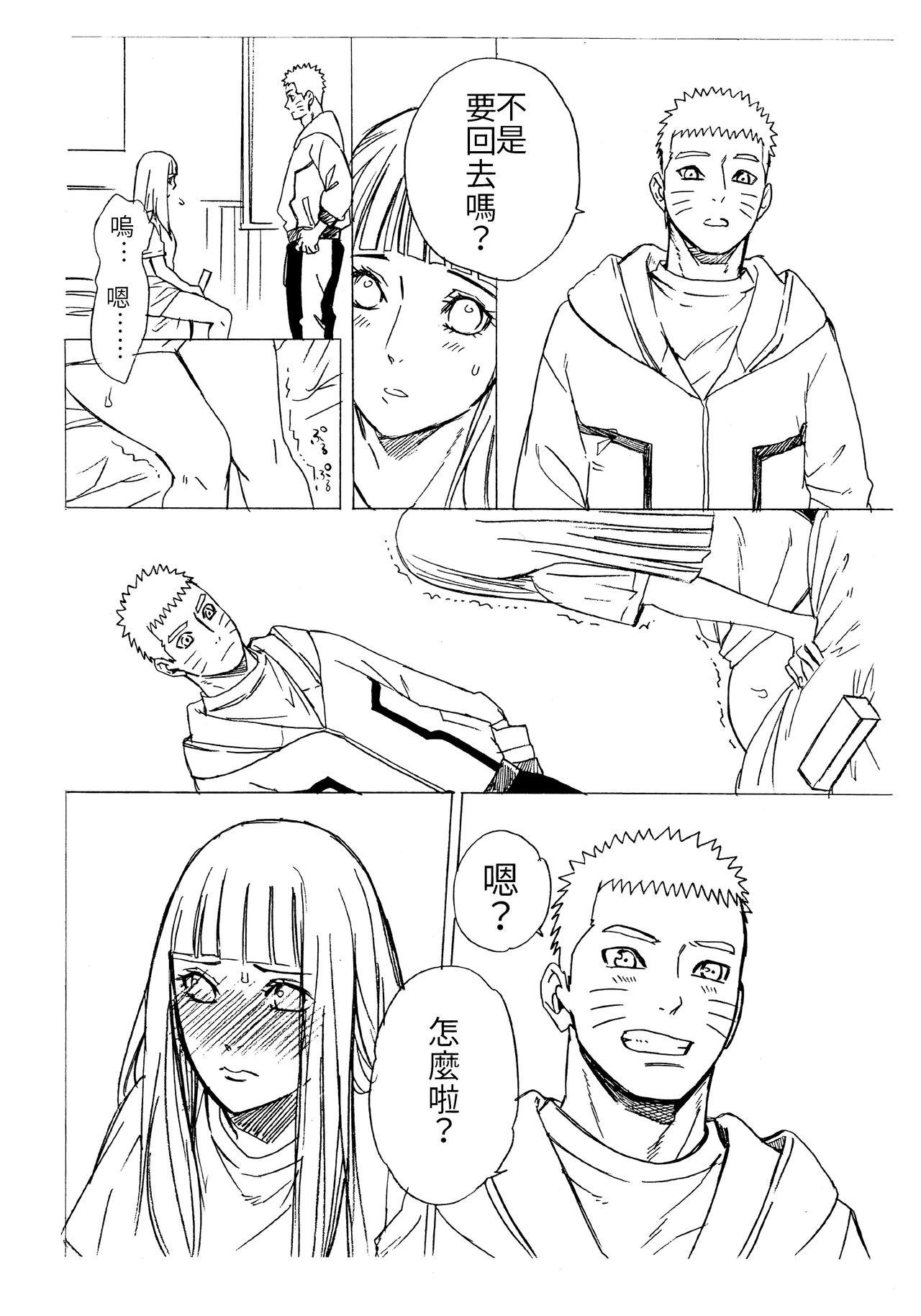 (C93) [a 3103 hut (里美)] 1 + 2 | あとのふたり (NARUTO -ナルト-) [中国翻訳]