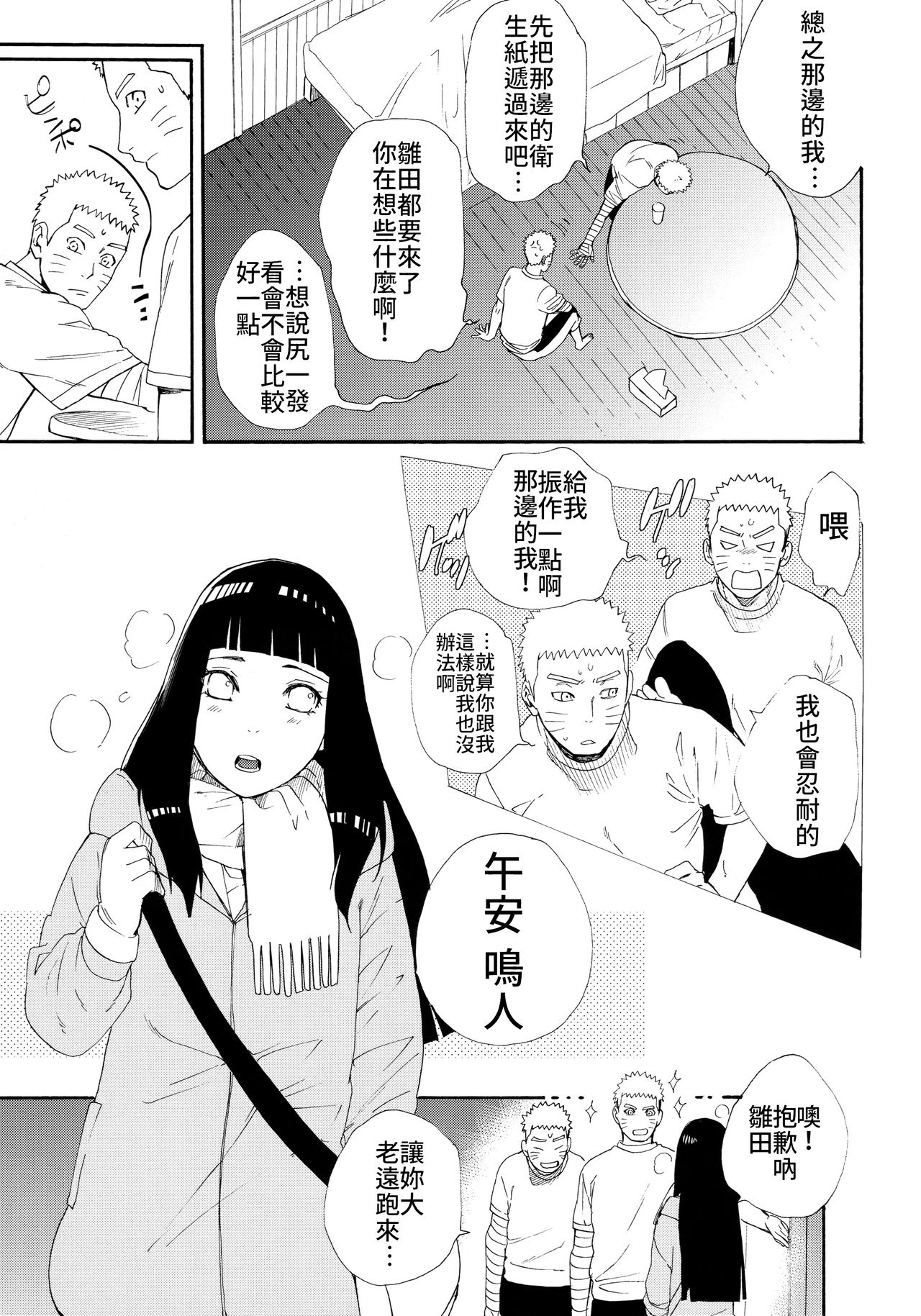 (C93) [a 3103 hut (里美)] 1 + 2 | あとのふたり (NARUTO -ナルト-) [中国翻訳]