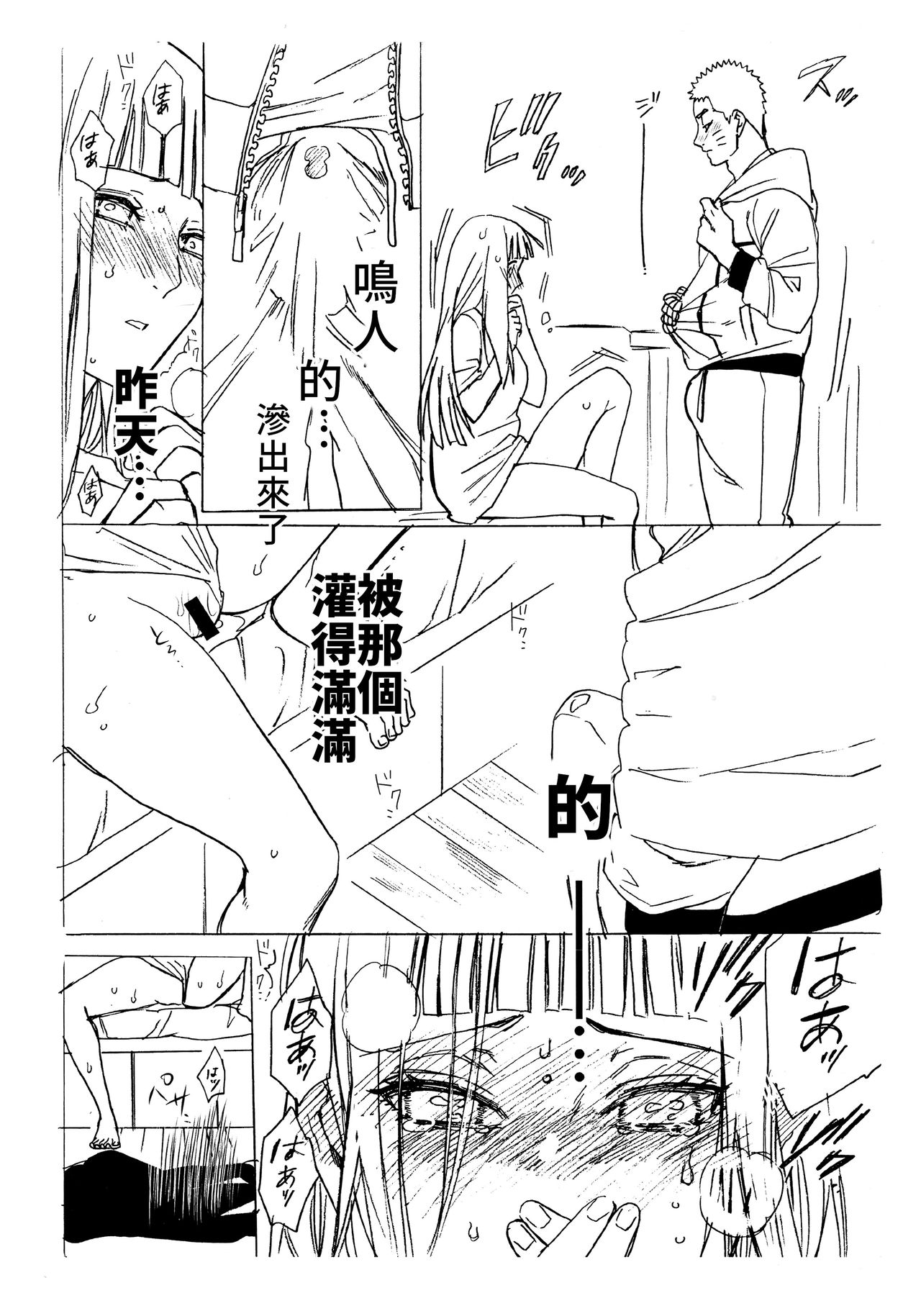 (C93) [a 3103 hut (里美)] 1 + 2 | あとのふたり (NARUTO -ナルト-) [中国翻訳]