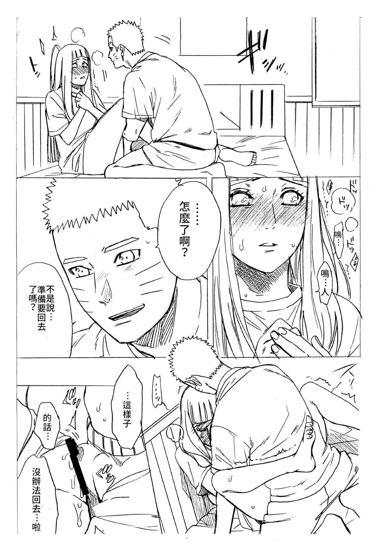 (C93) [a 3103 hut (里美)] 1 + 2 | あとのふたり (NARUTO -ナルト-) [中国翻訳]