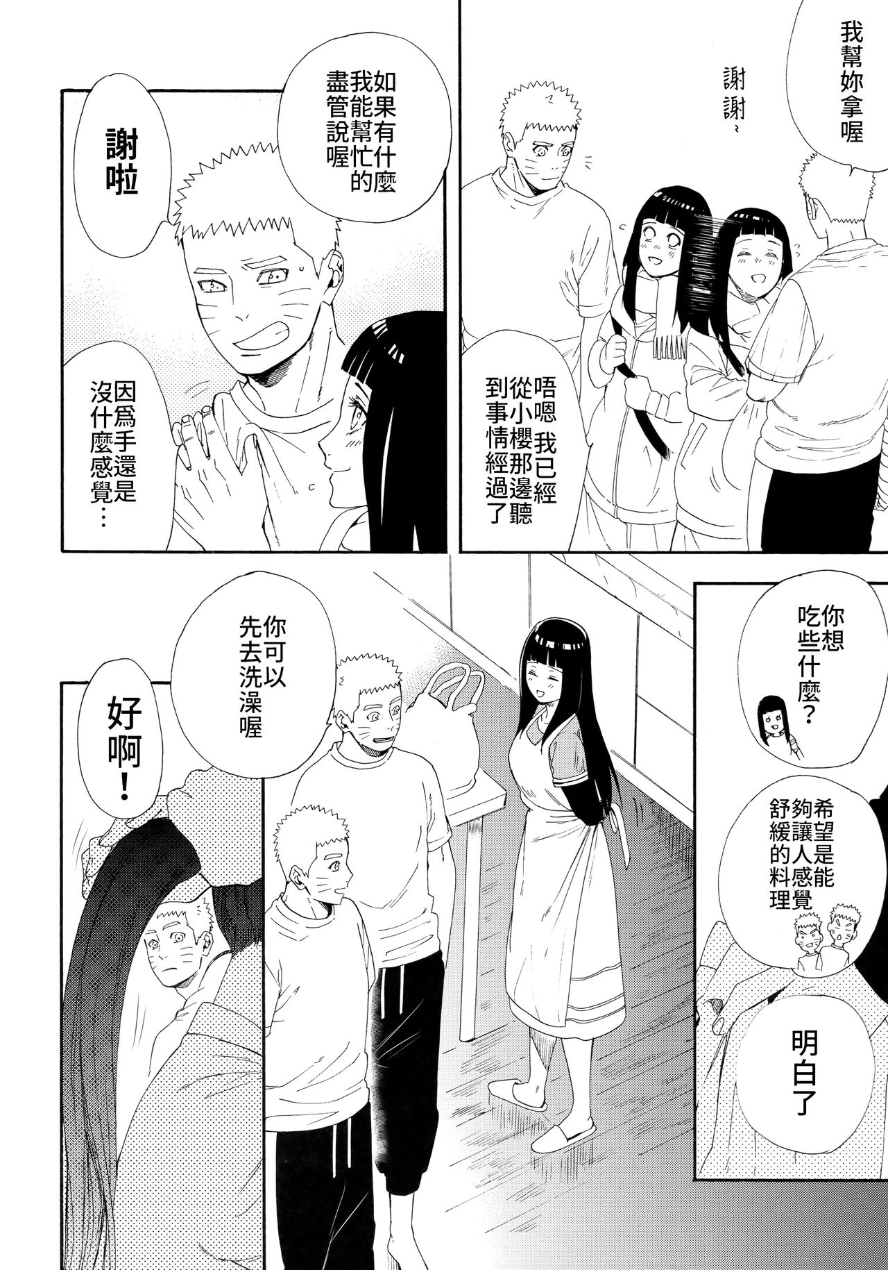 (C93) [a 3103 hut (里美)] 1 + 2 | あとのふたり (NARUTO -ナルト-) [中国翻訳]