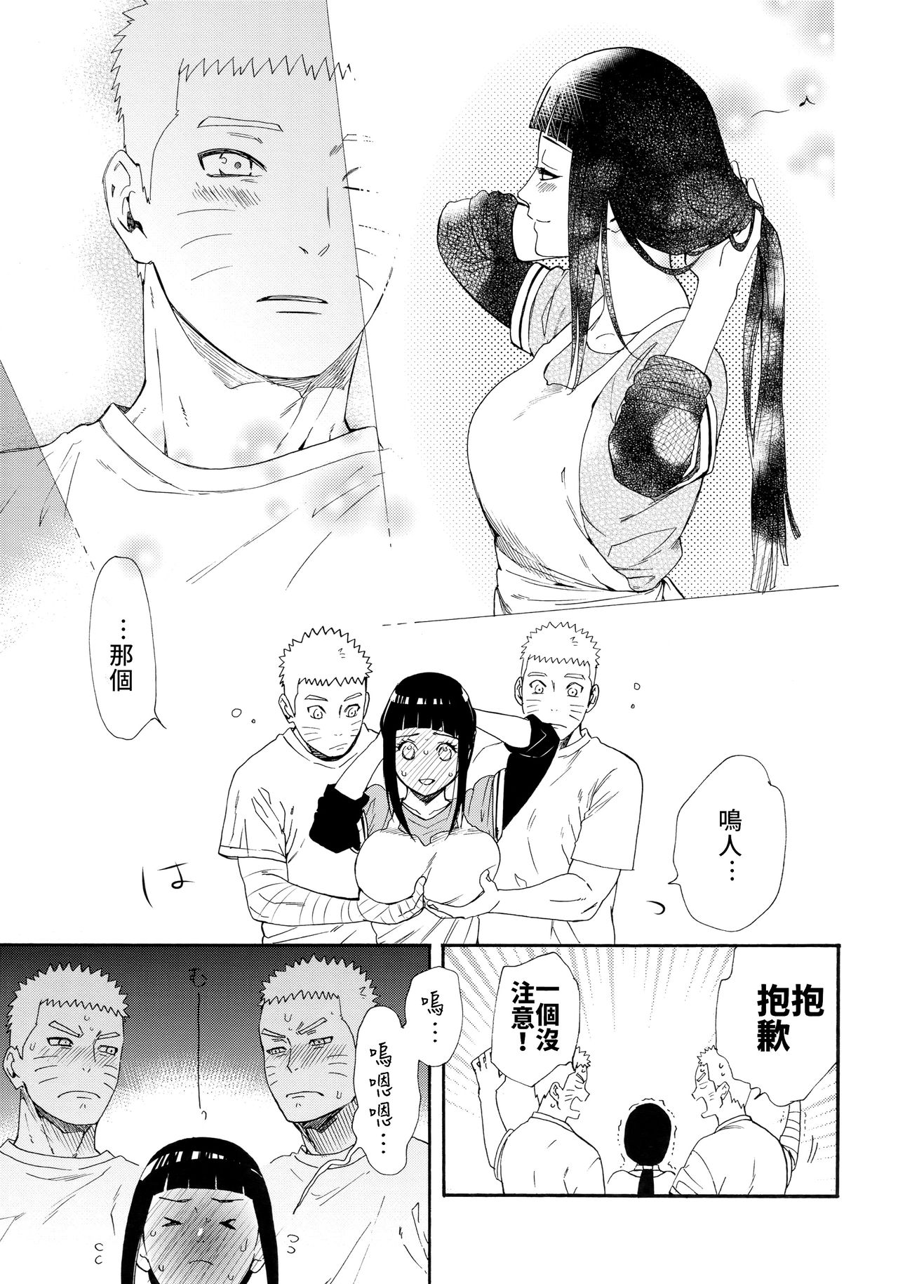 (C93) [a 3103 hut (里美)] 1 + 2 | あとのふたり (NARUTO -ナルト-) [中国翻訳]