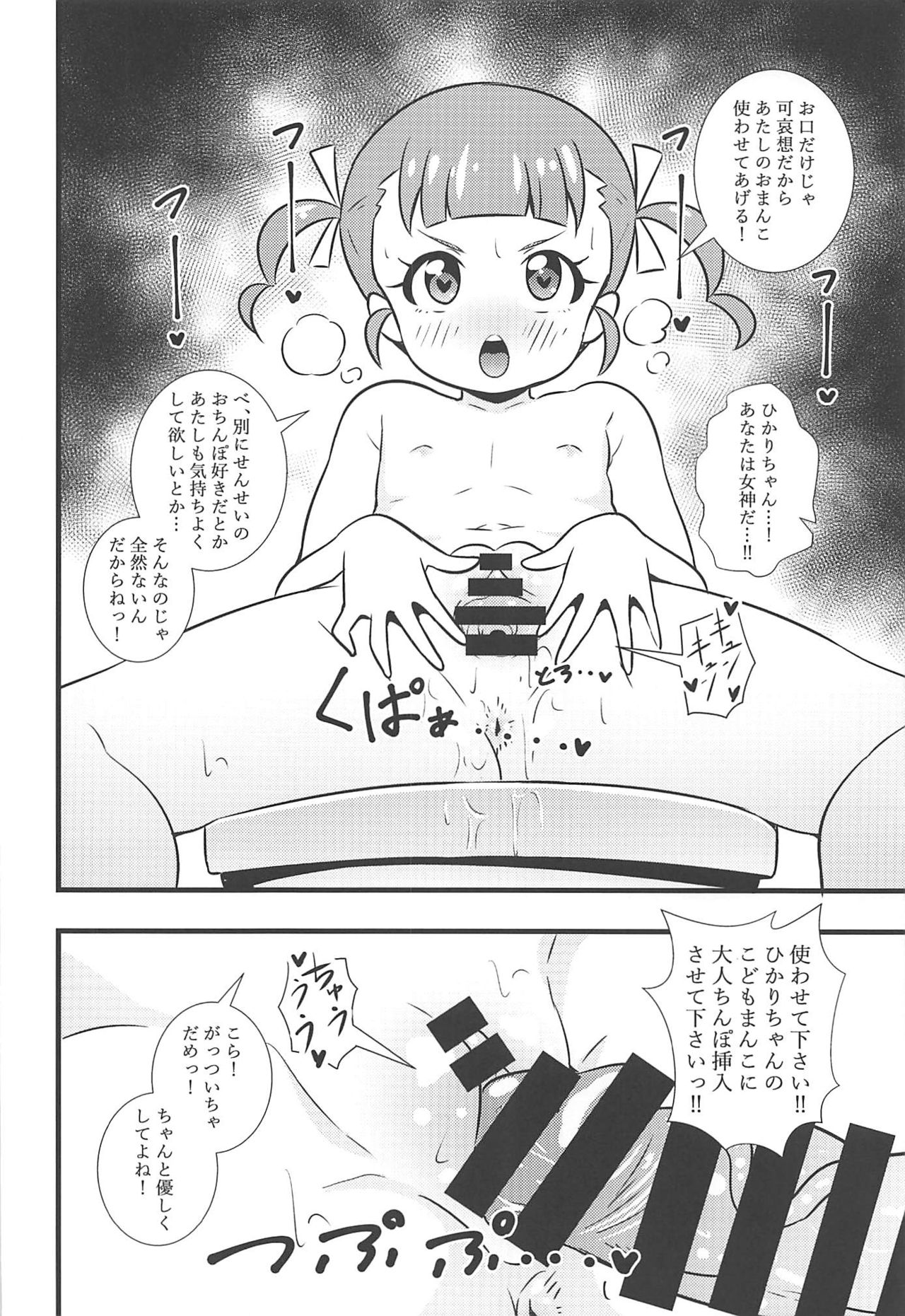 (プリズム☆ジャンプ27) [サークルとこまや (とこまやけいた)] いもやまん 大の大人が〇学生相手に欲望丸出し性処理おねだり (キラッとプリ☆チャン)