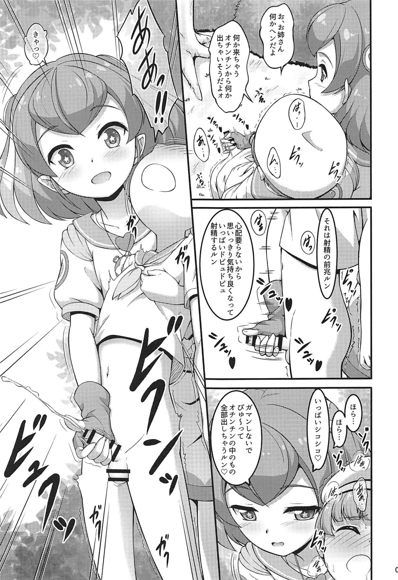 [A-Lucky☆村重の乱 (アラーキー村重)] ララちゃんは発情中 (スター☆トゥインクルプリキュア)