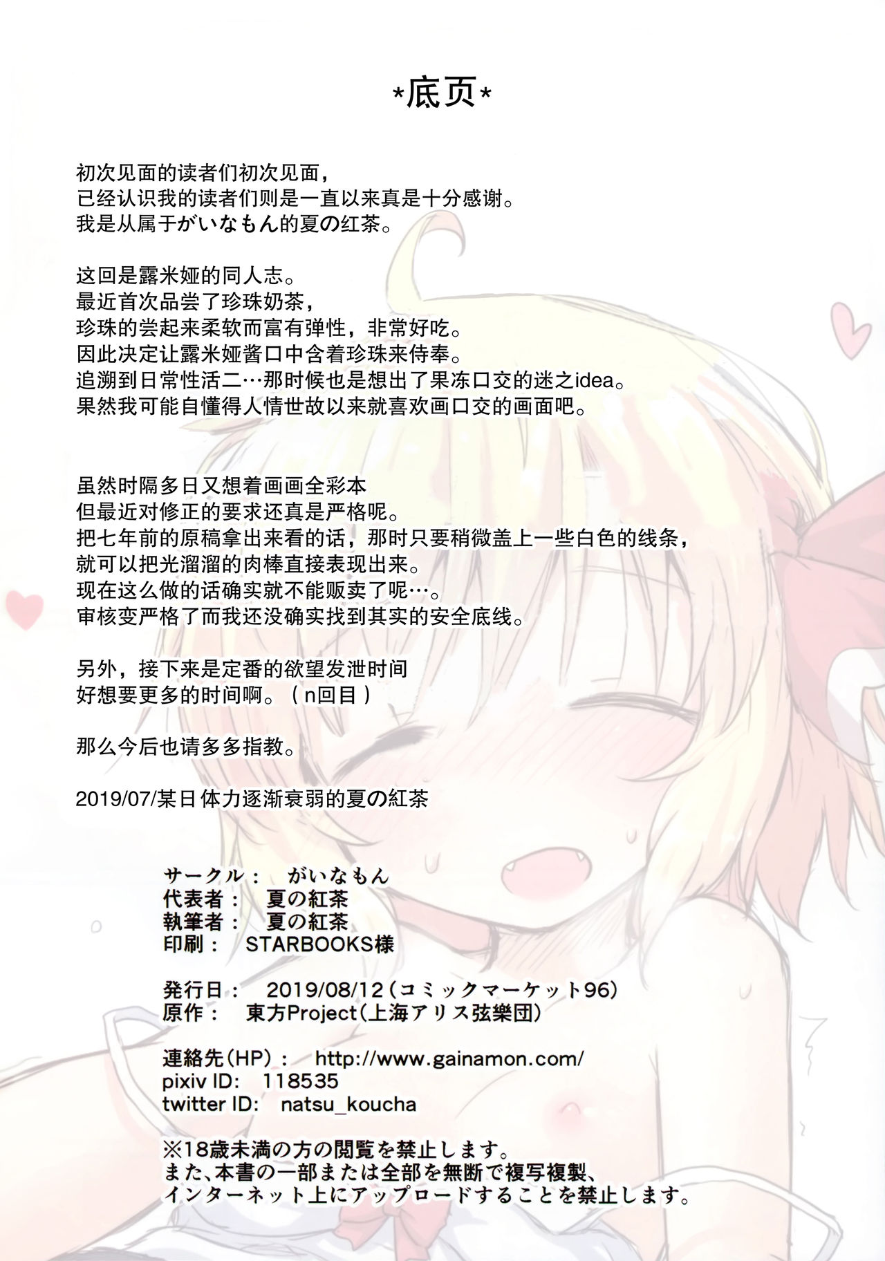 (C96) [がいなもん (夏の紅茶)] 日常性活 -六- (東方Project) [中国翻訳]