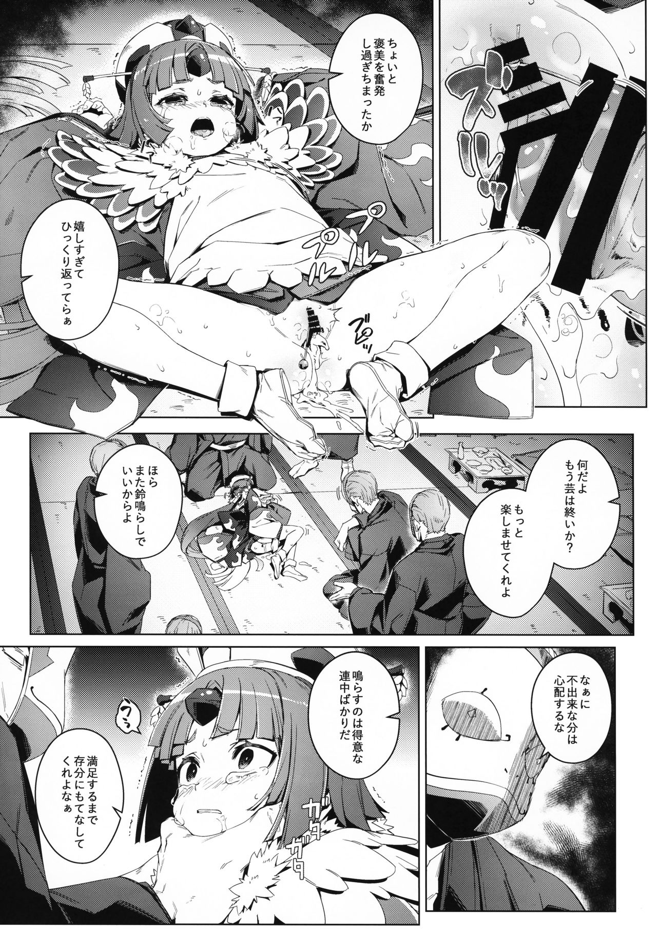 (C96) [チデヂ (オヤヂ)] 雀の涙 (Fate/Grand Order)