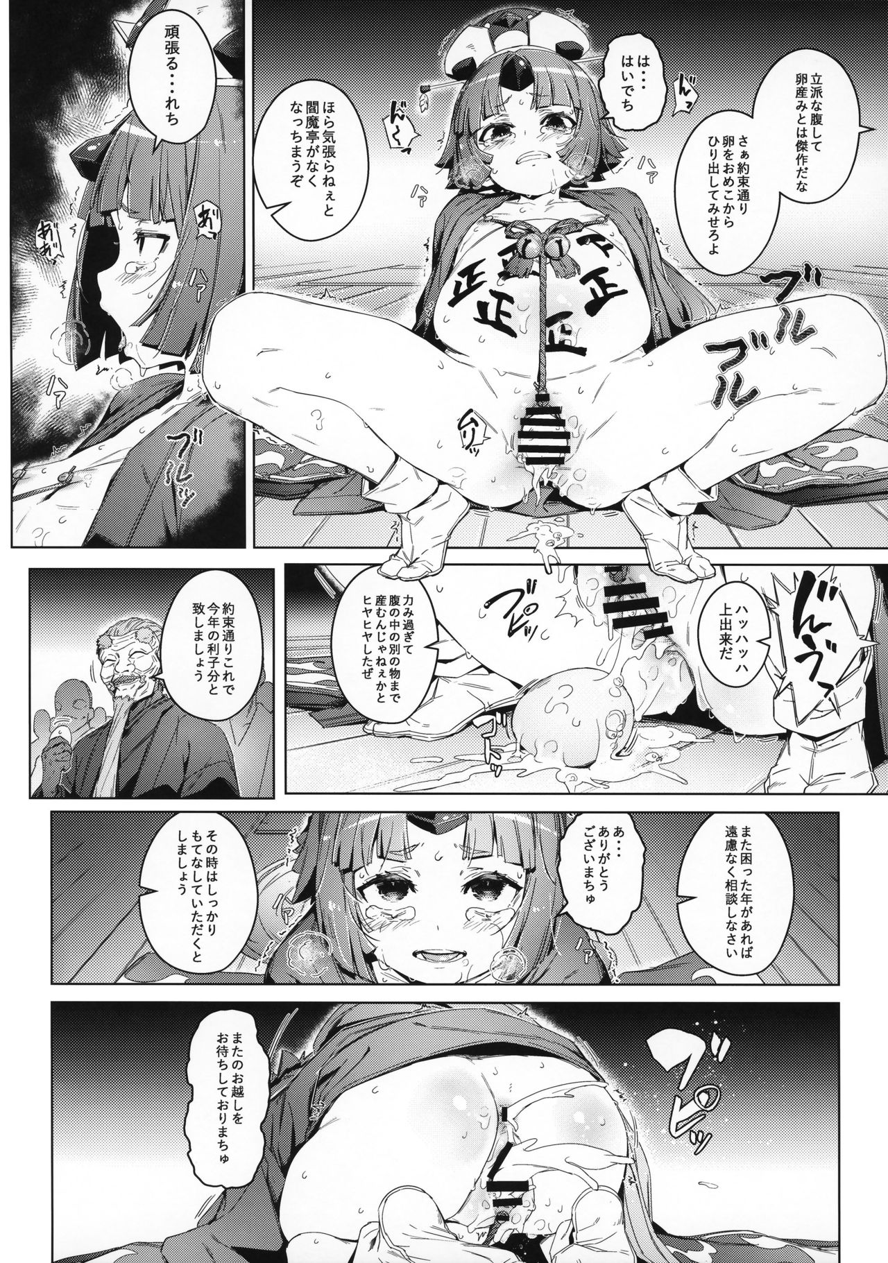 (C96) [チデヂ (オヤヂ)] 雀の涙 (Fate/Grand Order)