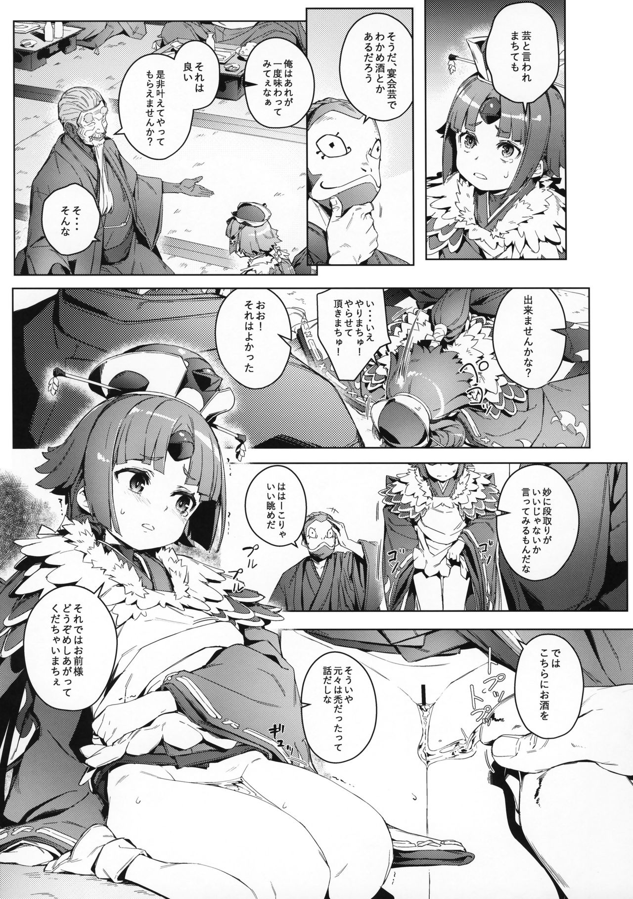 (C96) [チデヂ (オヤヂ)] 雀の涙 (Fate/Grand Order)
