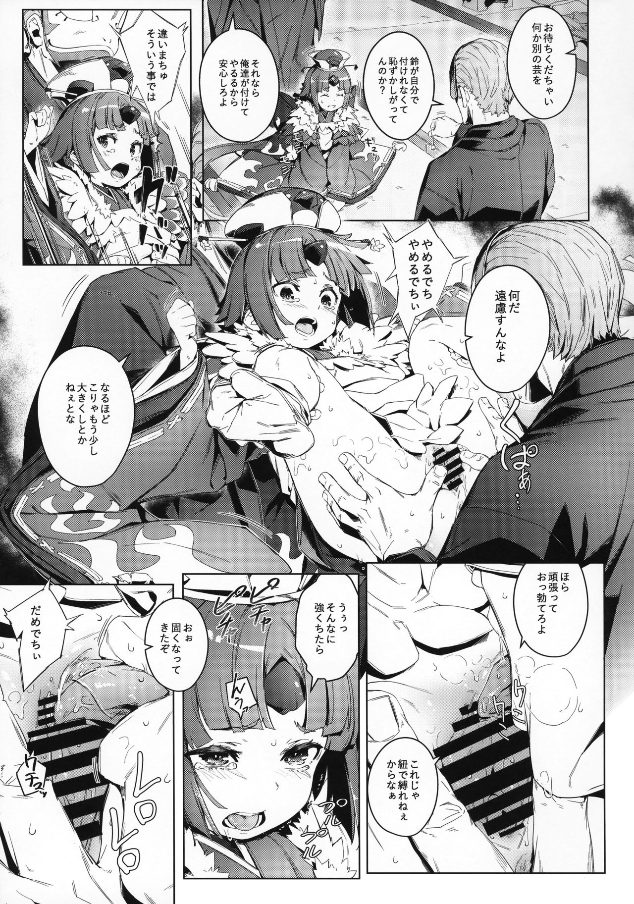 (C96) [チデヂ (オヤヂ)] 雀の涙 (Fate/Grand Order)