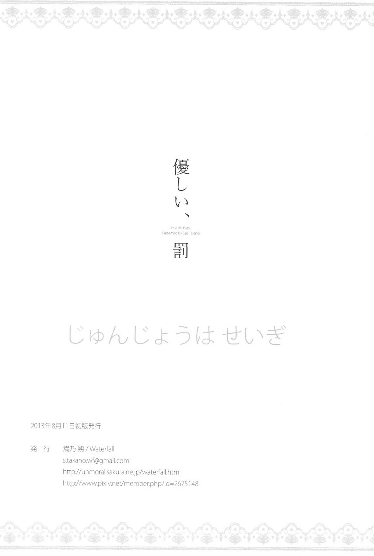 (僕らのラブライブ! 11) [Waterfall (嵩乃朔)] あなたとふたり、花園で (ラブライブ!)