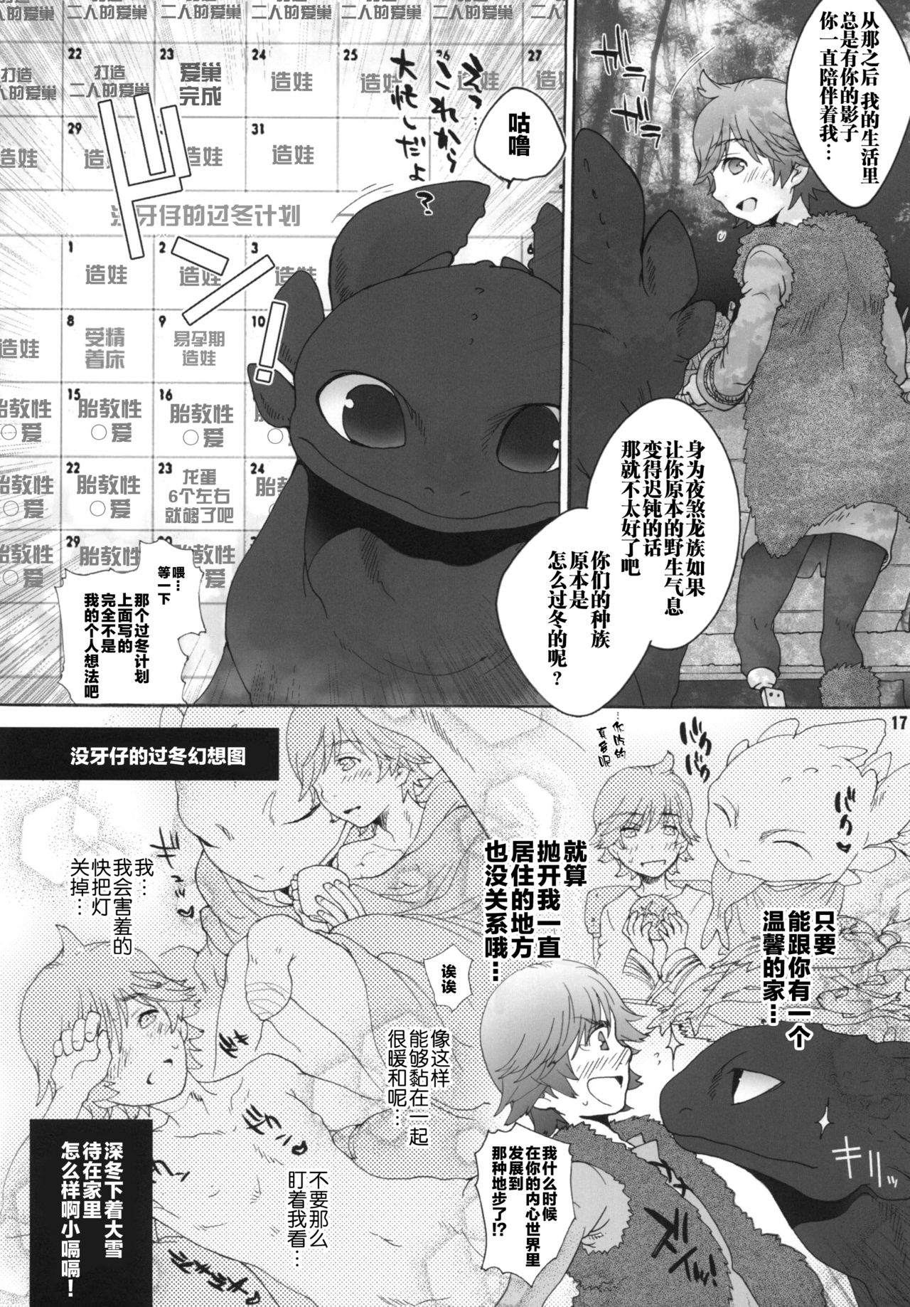 (C81) [こんなところのきんにくまできたえるなんて… (すごいきんにく)] BEST PARTNER6 (ヒックとド ラゴン) [中国翻訳]