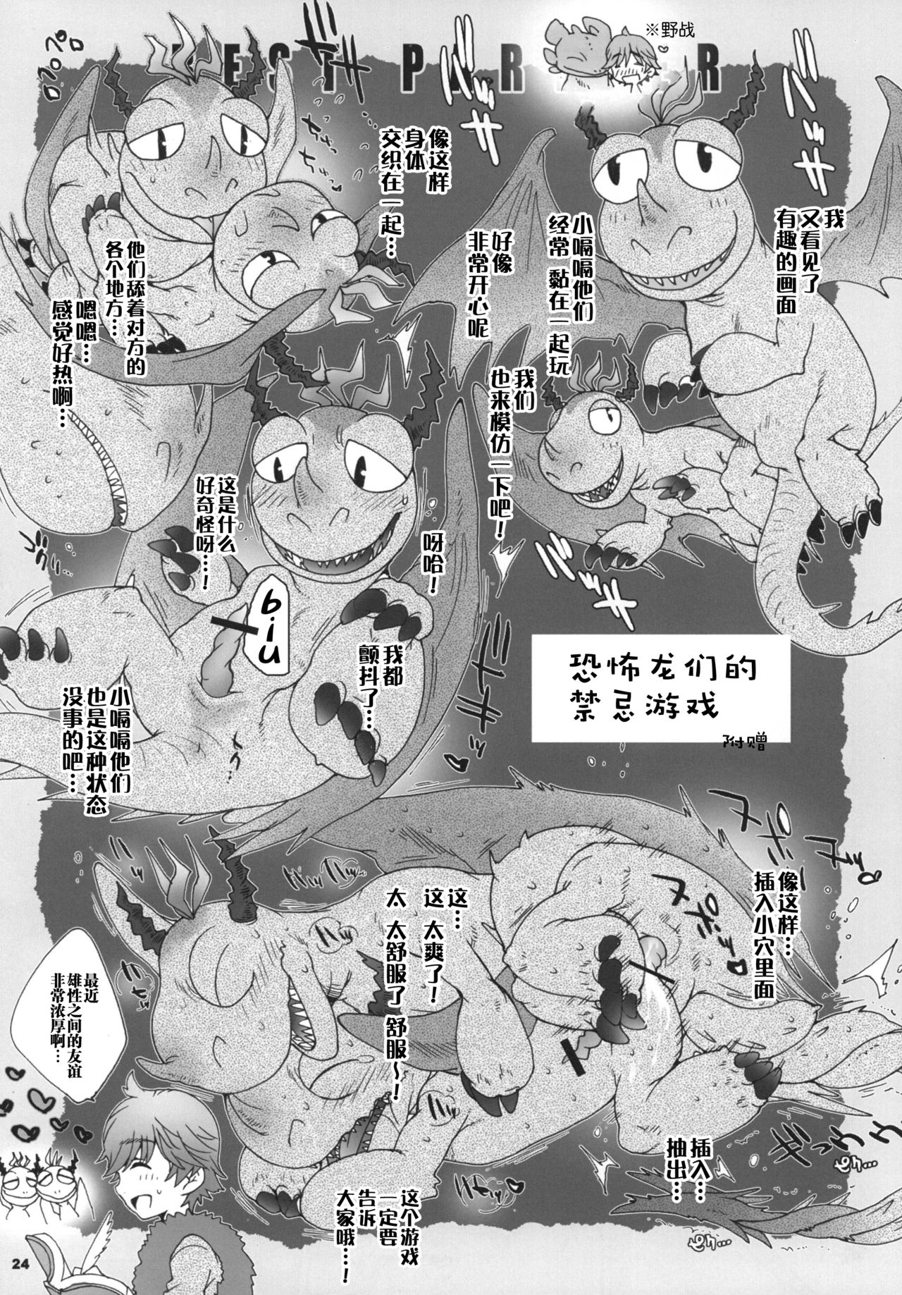 (C81) [こんなところのきんにくまできたえるなんて… (すごいきんにく)] BEST PARTNER6 (ヒックとド ラゴン) [中国翻訳]