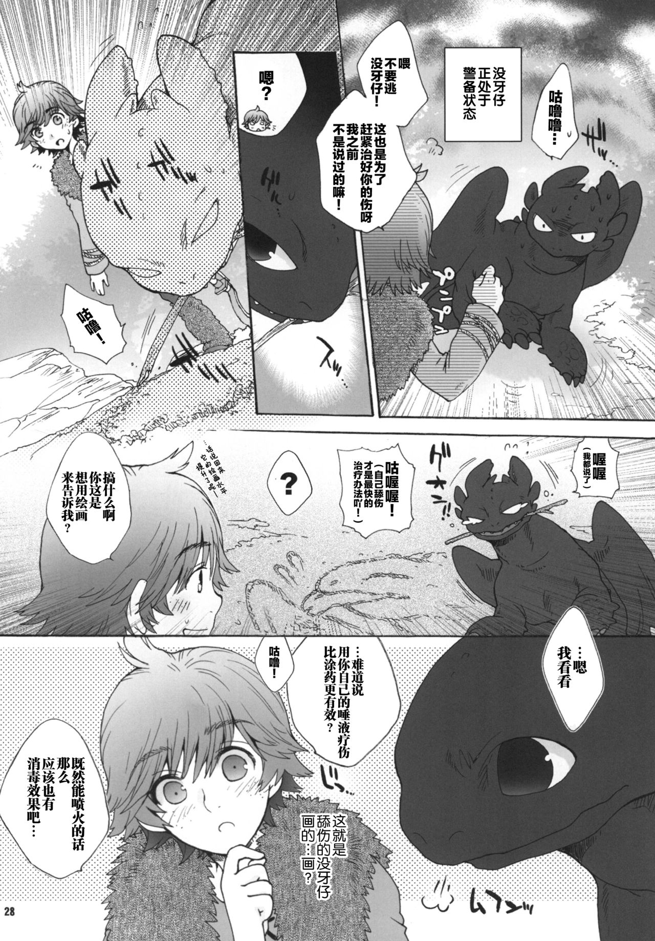 (C81) [こんなところのきんにくまできたえるなんて… (すごいきんにく)] BEST PARTNER6 (ヒックとド ラゴン) [中国翻訳]