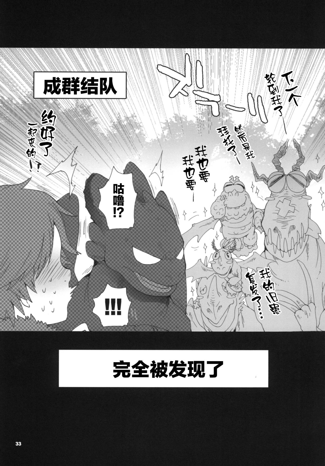 (C81) [こんなところのきんにくまできたえるなんて… (すごいきんにく)] BEST PARTNER6 (ヒックとド ラゴン) [中国翻訳]