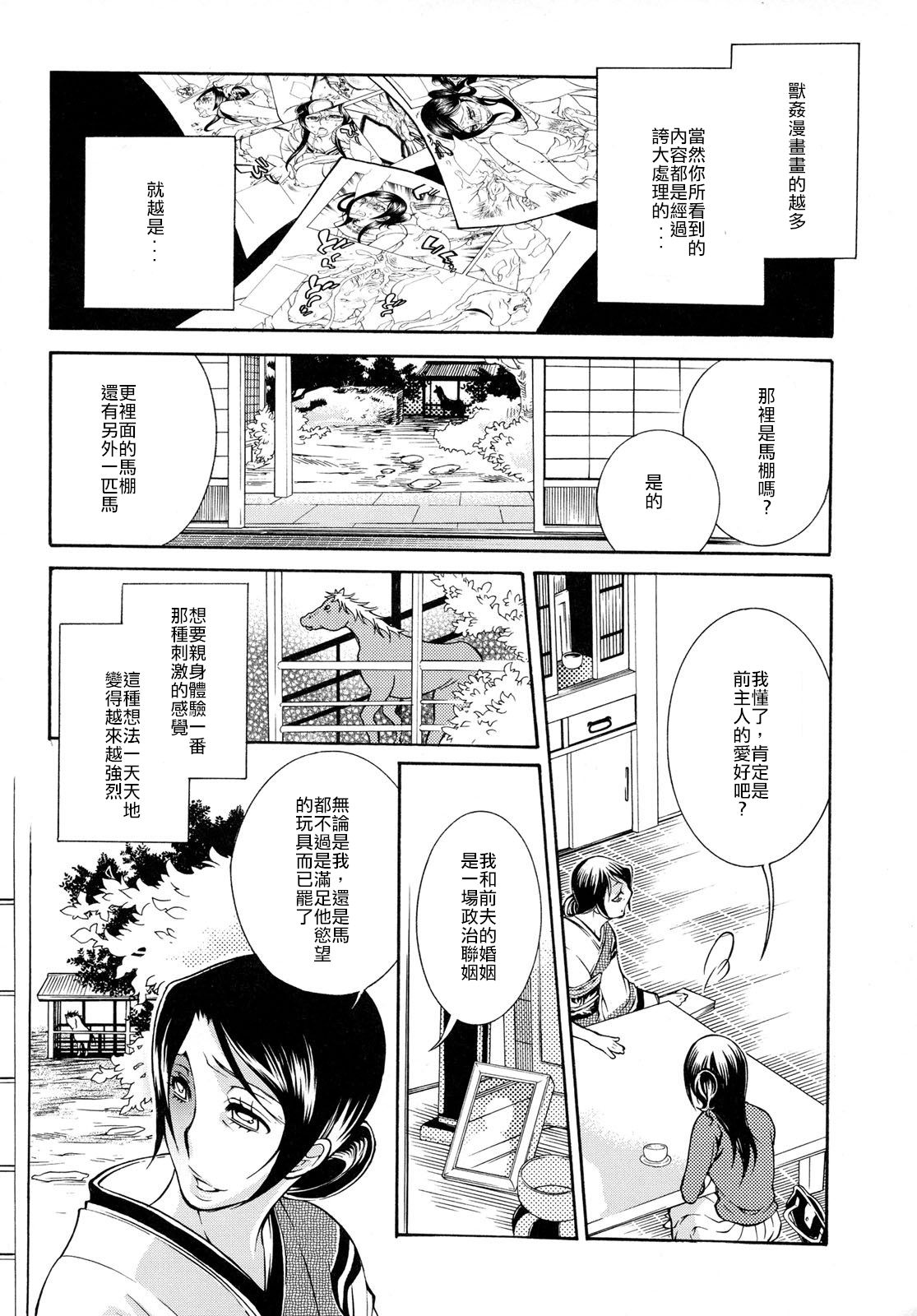[服部ミツカ] 愛欲連鎖 (獣 For ESSENTIAL 6) [中国翻訳]