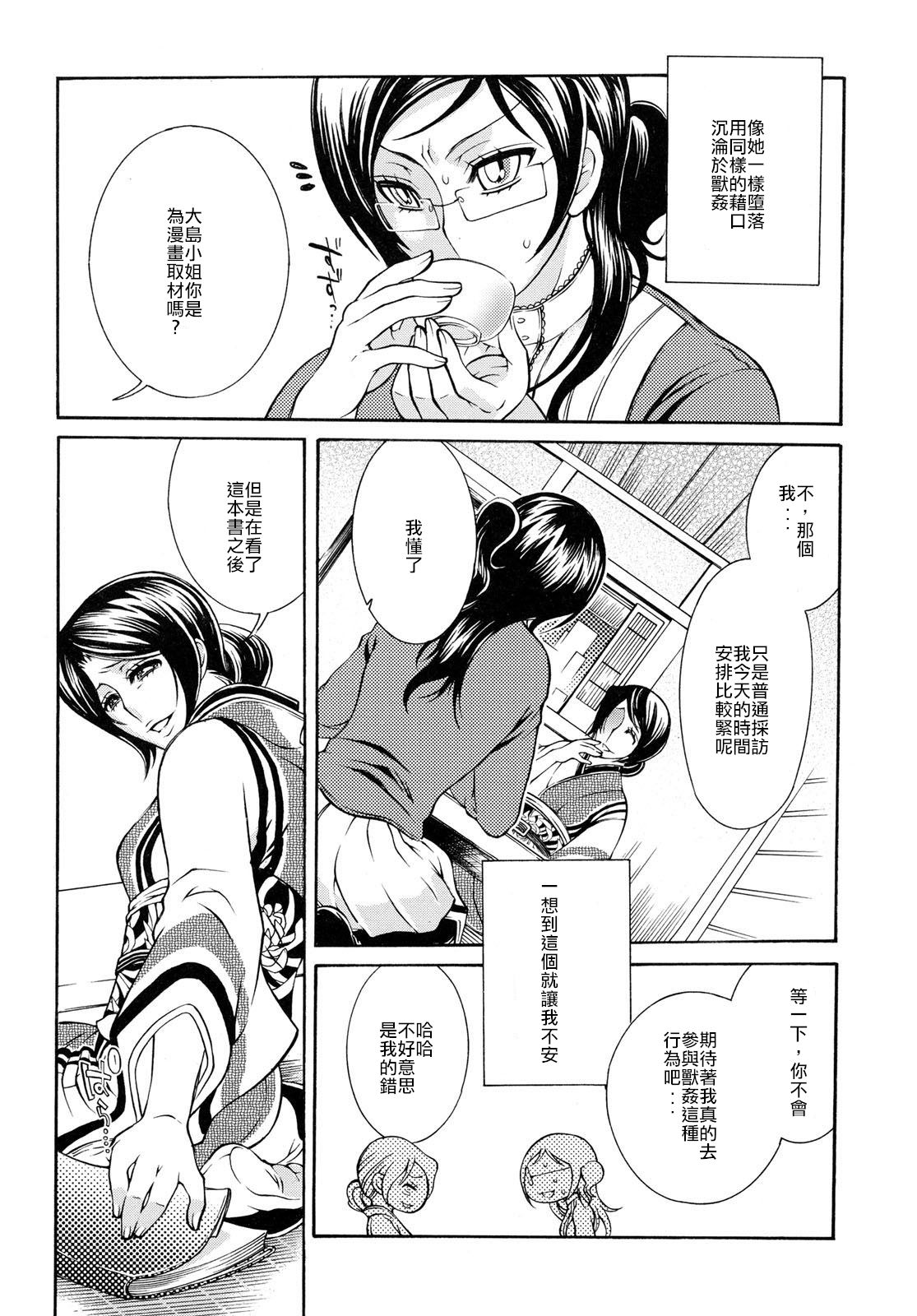 [服部ミツカ] 愛欲連鎖 (獣 For ESSENTIAL 6) [中国翻訳]
