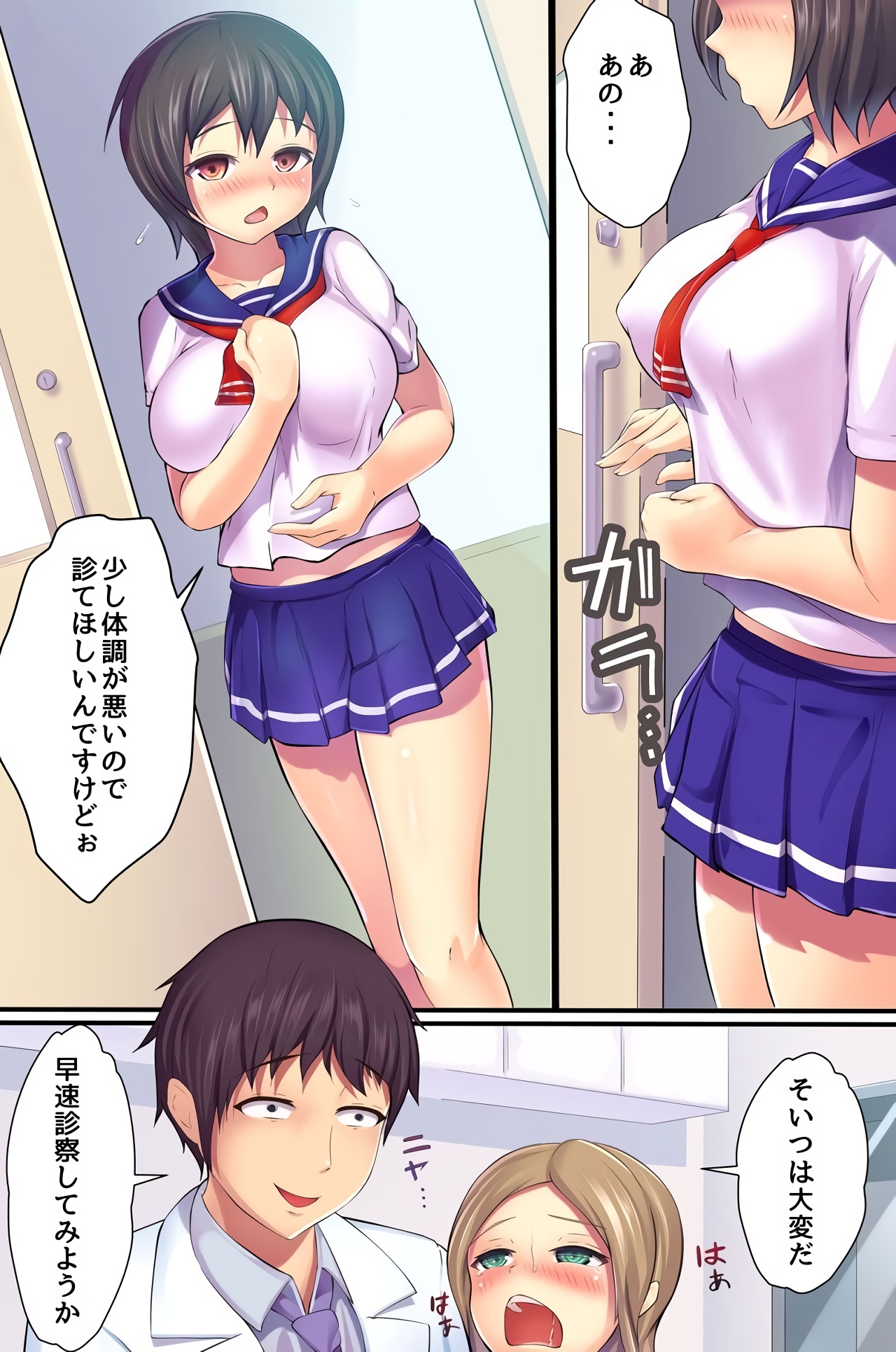 [エクセシオ (大和)] 催眠女学園～保健室は今日もマン床です～