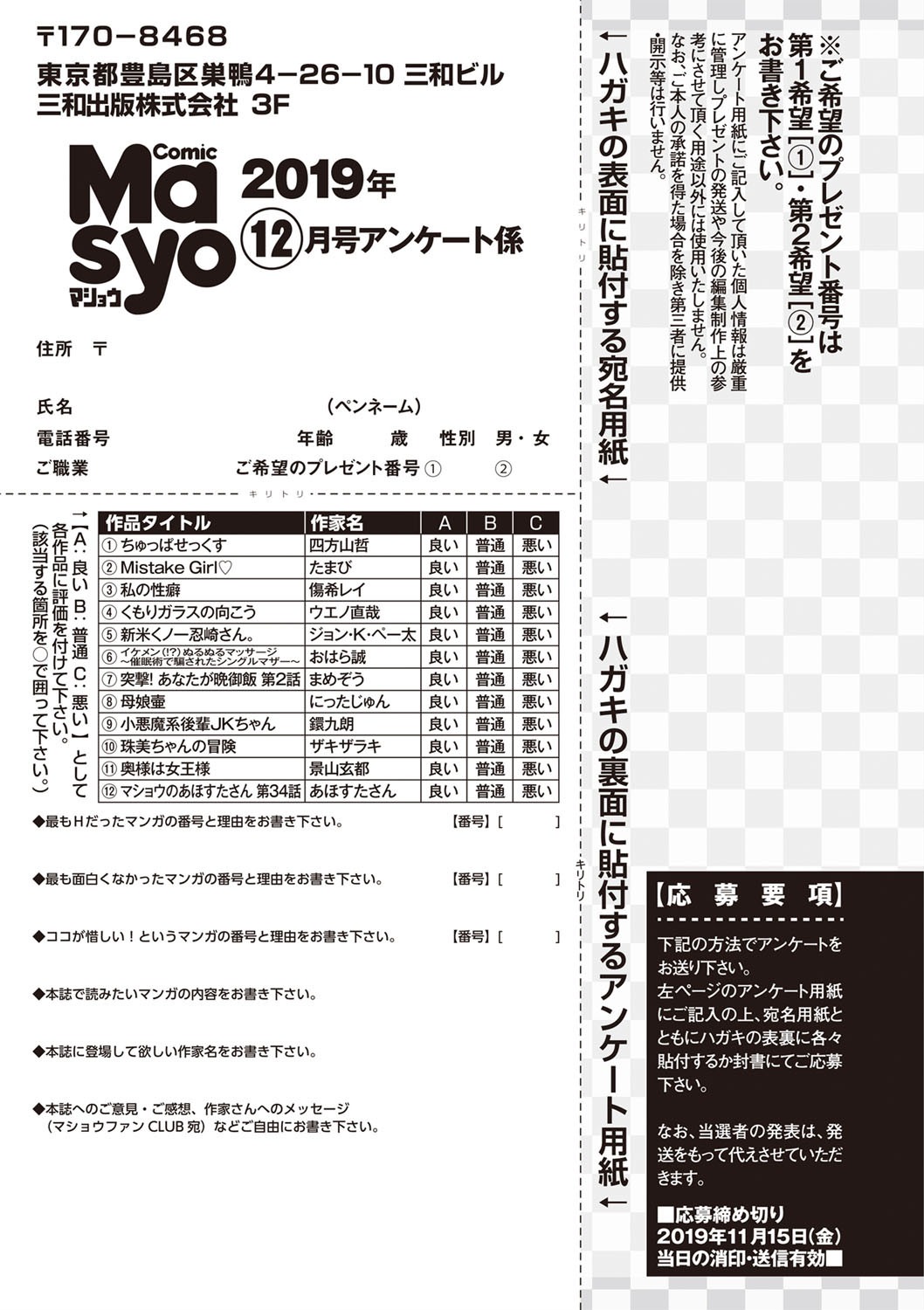 コミック・マショウ 2019年12月号 [DL版]