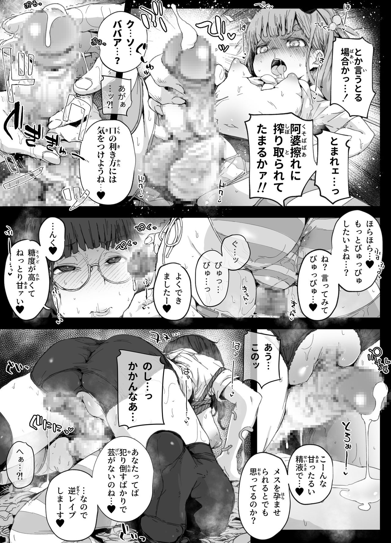 [PLATONiCA (にょるべえ)] ちんぽ蒐集家の男の娘とちんこついてないおじさん