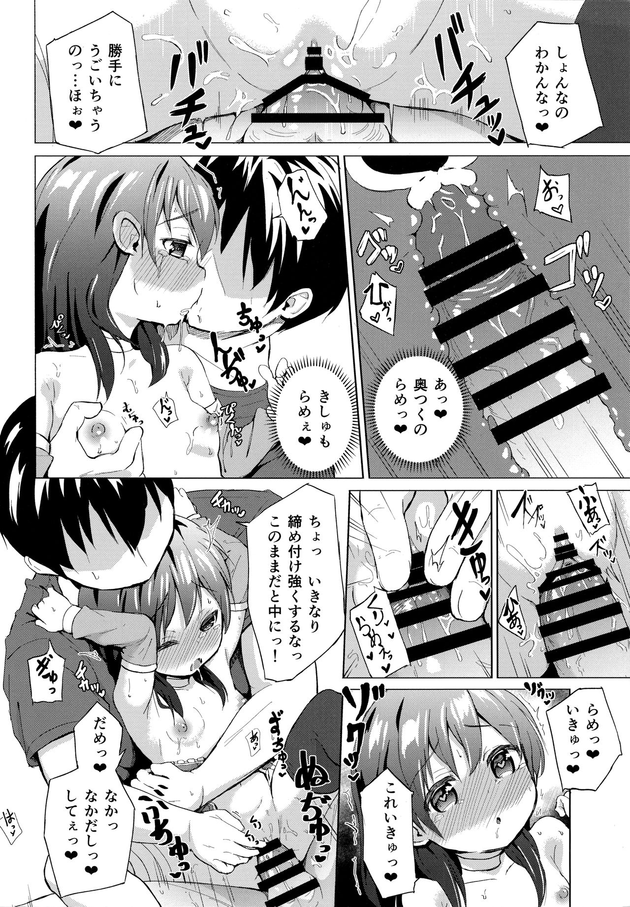 (C95) [創攻線 (ぴざぬこ)] コスプレ妹の表裏