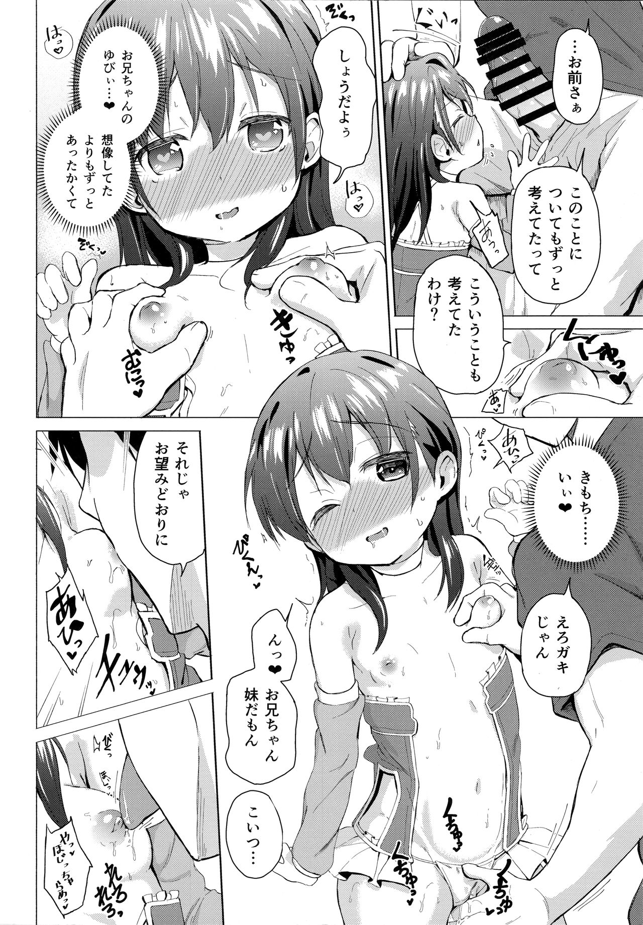 (C95) [創攻線 (ぴざぬこ)] コスプレ妹の表裏