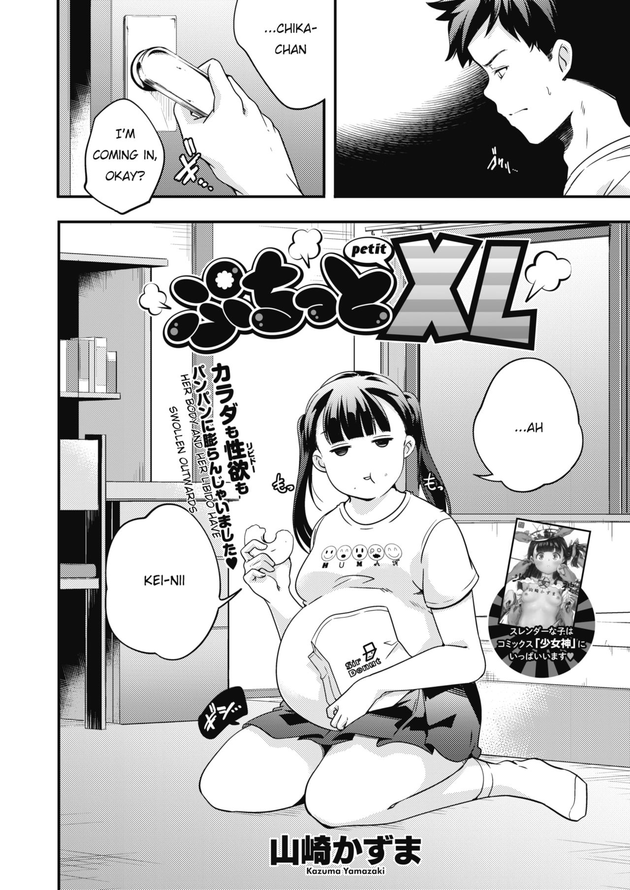 [山崎かずま] ぷちっとXL (コミックホットミルク 2019年12月号) [英訳] [DL版]
