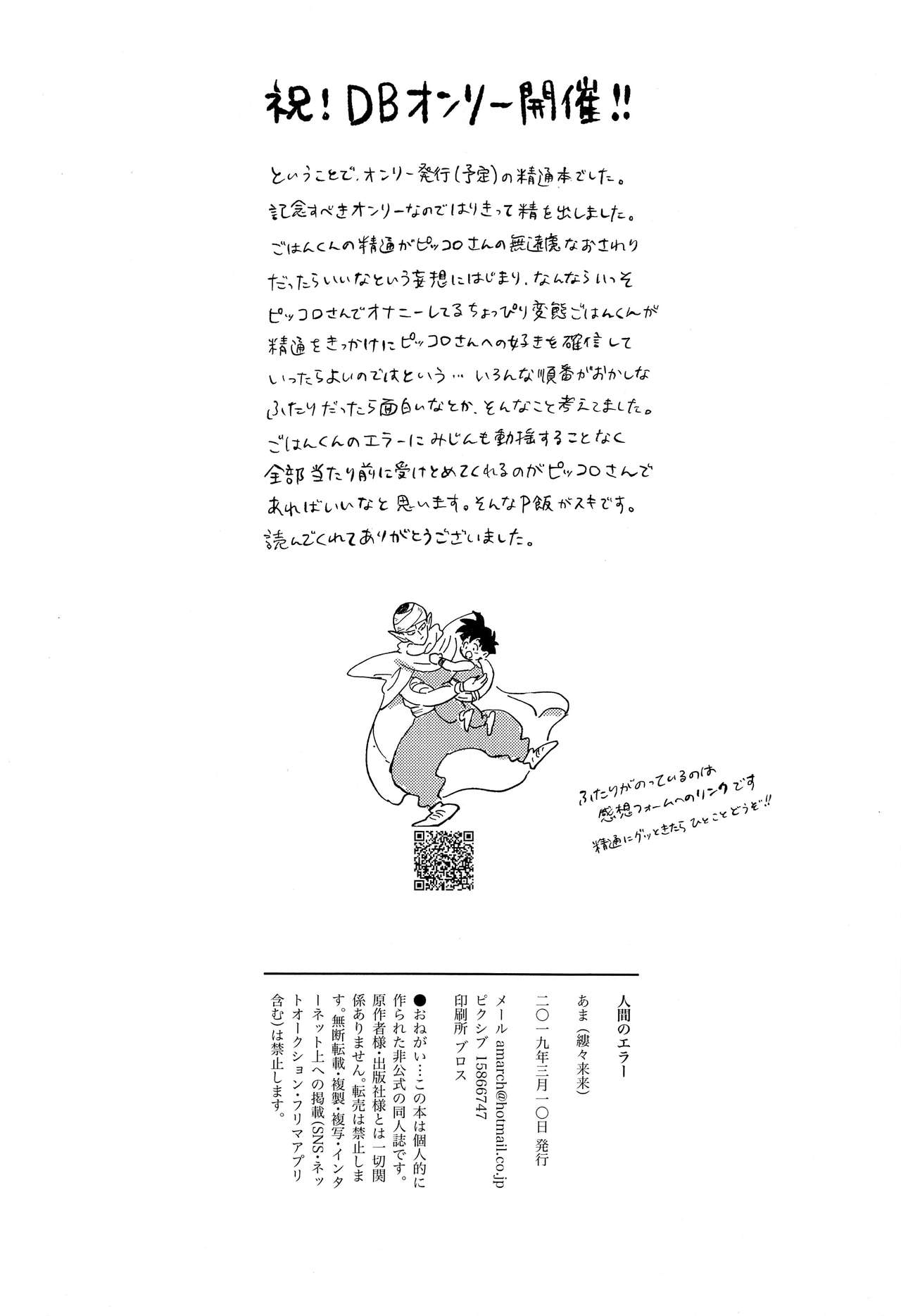 (ドラゴンサバイバル) [縷々来来 (あま)] 人間のエラー (ドラゴンボールZ)
