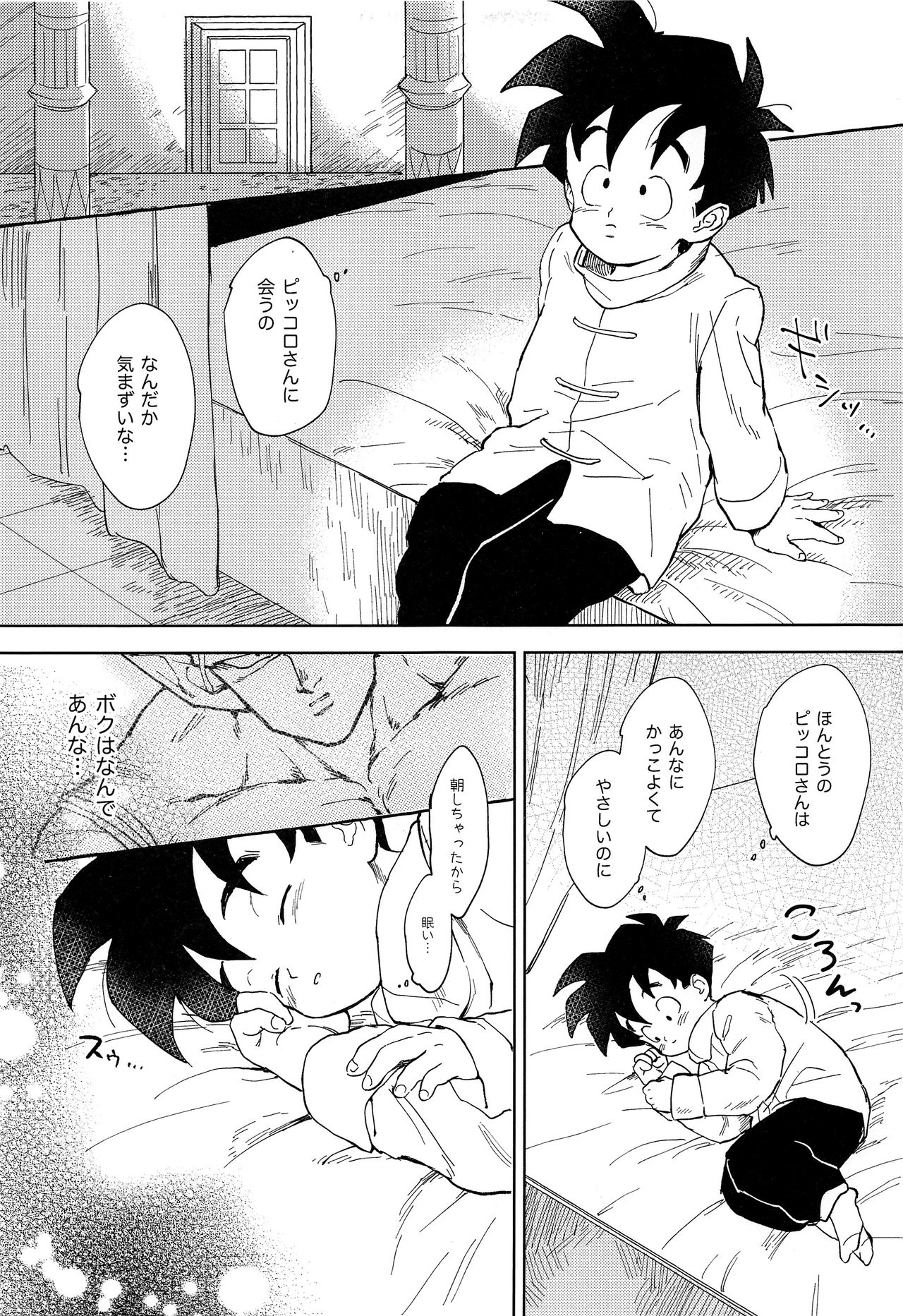 (ドラゴンサバイバル) [縷々来来 (あま)] 人間のエラー (ドラゴンボールZ)
