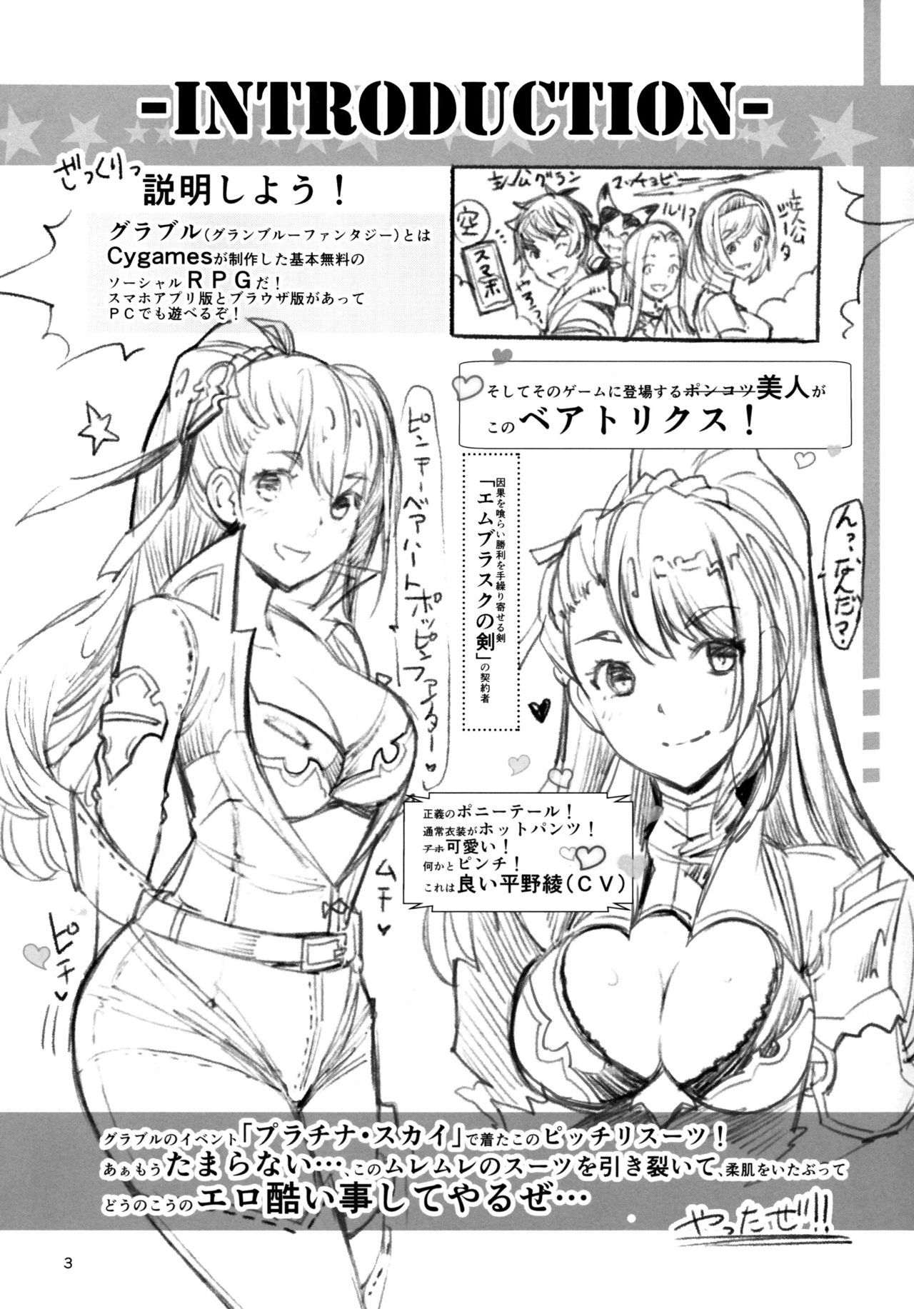 イキオチルグンジョウビアトリクス