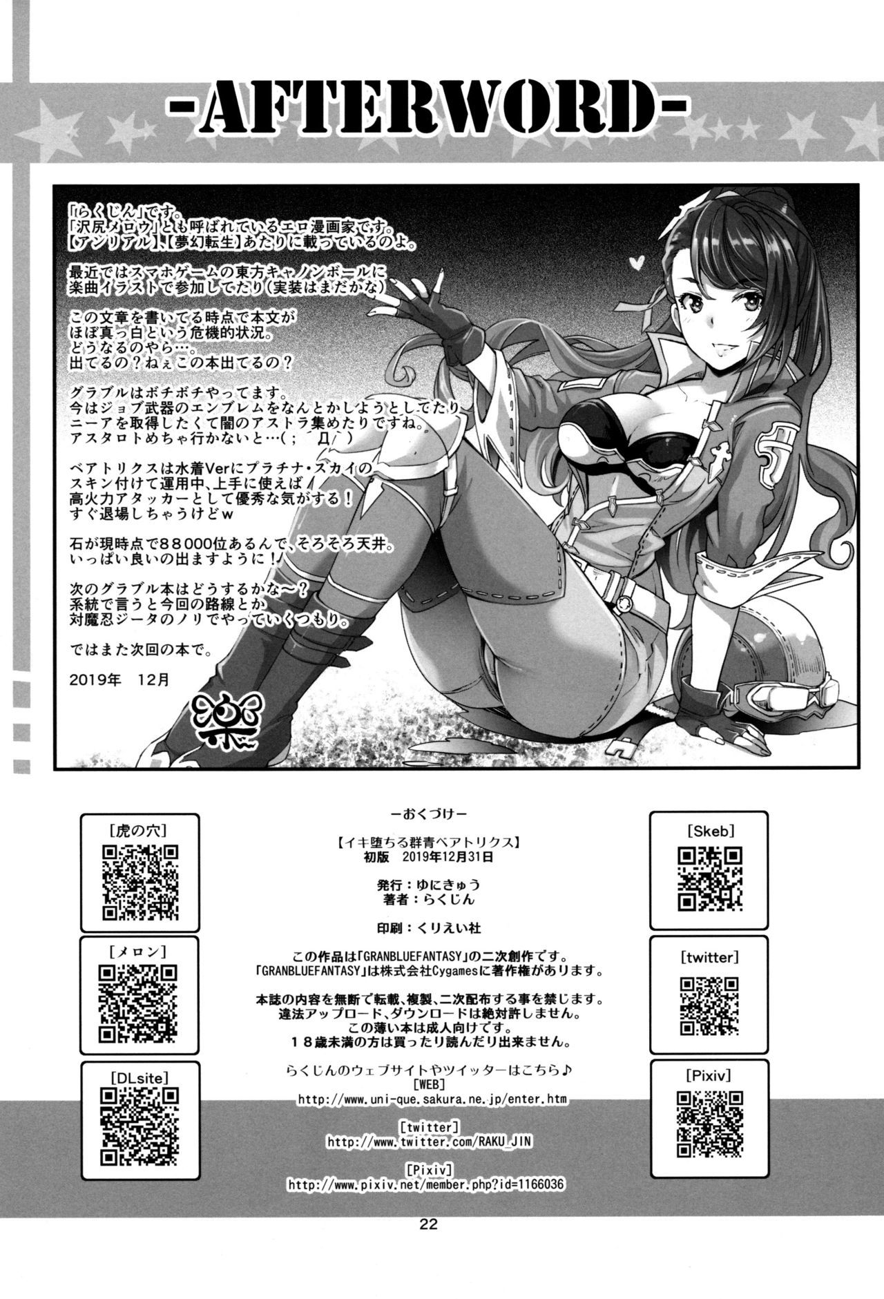 イキオチルグンジョウビアトリクス
