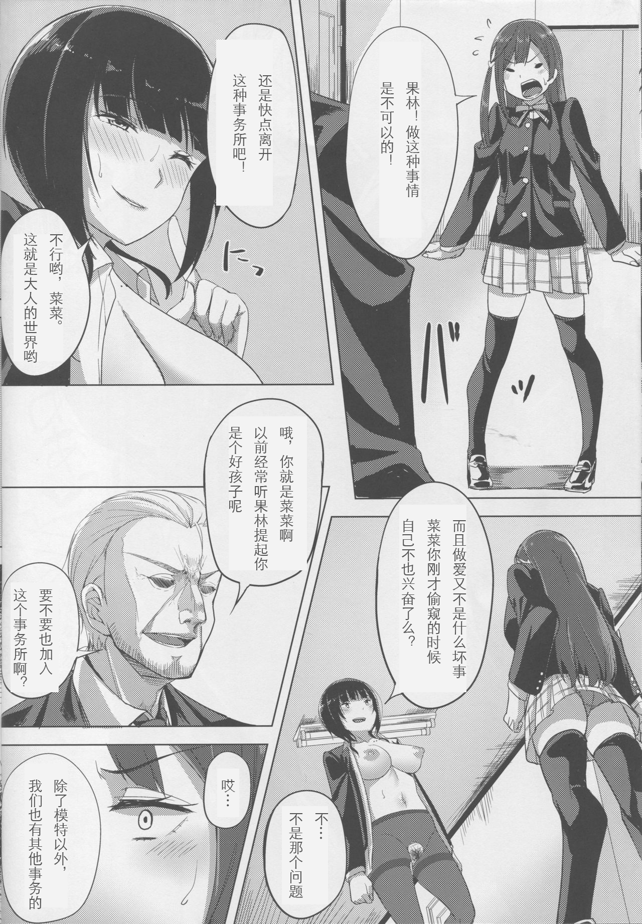 (C94) [えのころくらげ (NOSA)] アイドルの裏営業 (ラブライブ！スクールアイドルフェスティバル) [中国翻訳]