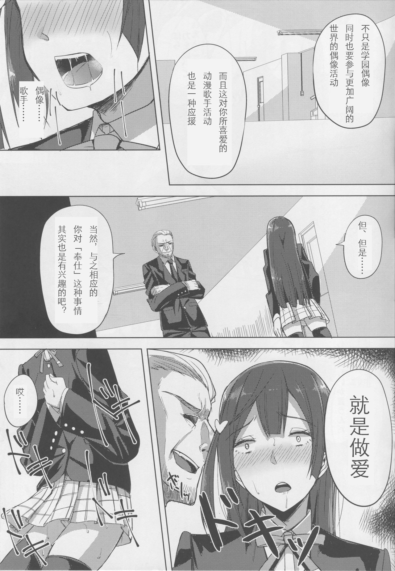 (C94) [えのころくらげ (NOSA)] アイドルの裏営業 (ラブライブ！スクールアイドルフェスティバル) [中国翻訳]