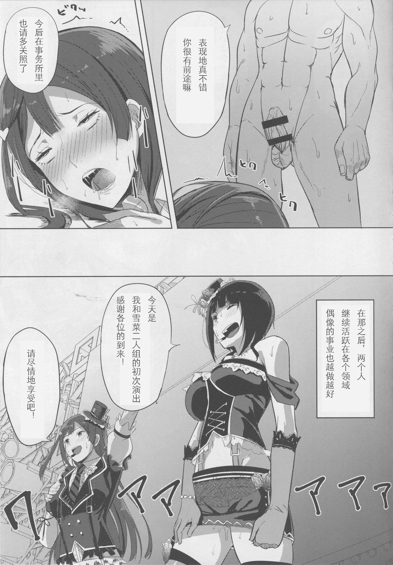 (C94) [えのころくらげ (NOSA)] アイドルの裏営業 (ラブライブ！スクールアイドルフェスティバル) [中国翻訳]