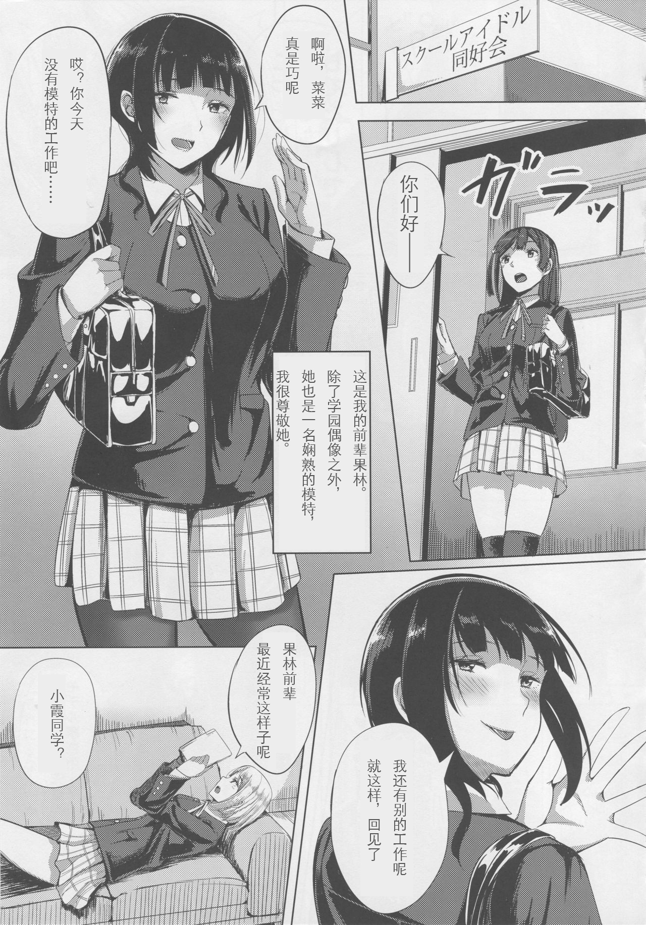 (C94) [えのころくらげ (NOSA)] アイドルの裏営業 (ラブライブ！スクールアイドルフェスティバル) [中国翻訳]