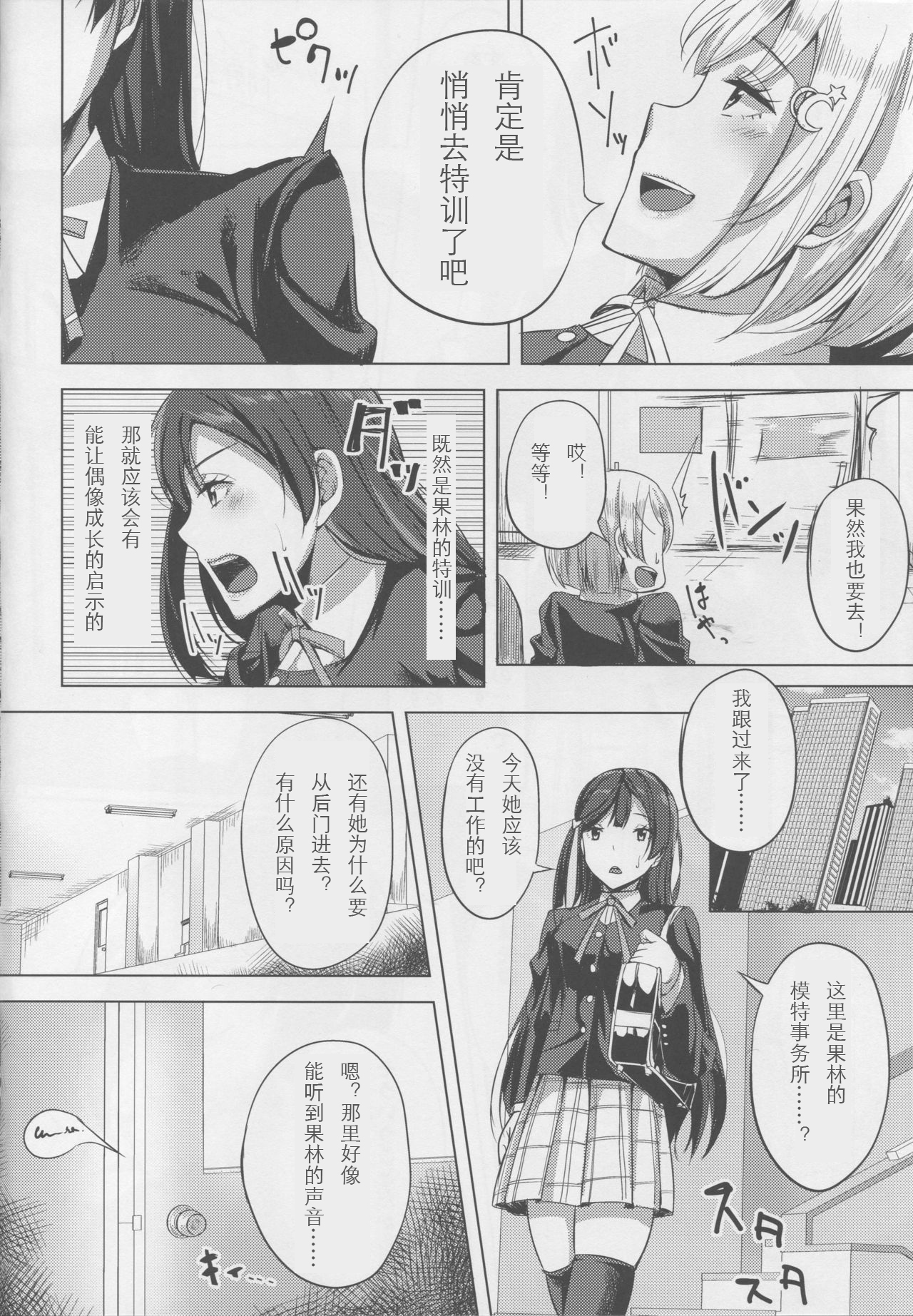 (C94) [えのころくらげ (NOSA)] アイドルの裏営業 (ラブライブ！スクールアイドルフェスティバル) [中国翻訳]