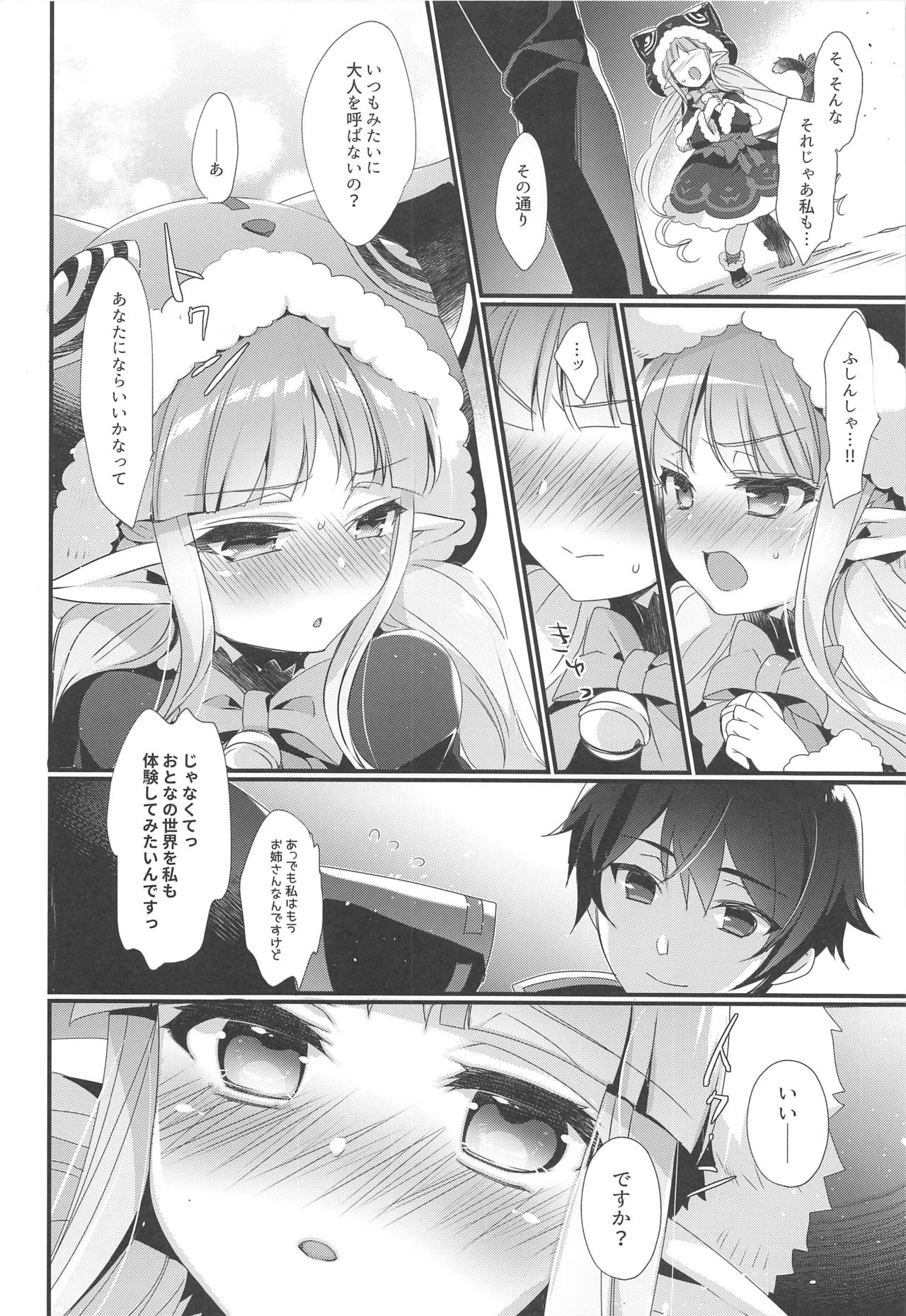 (サンクリ2019 Autumn) [hlz (鎖ノム)] キョウカちゃんとオトナのお菓子 (プリンセスコネクト!Re:Dive)