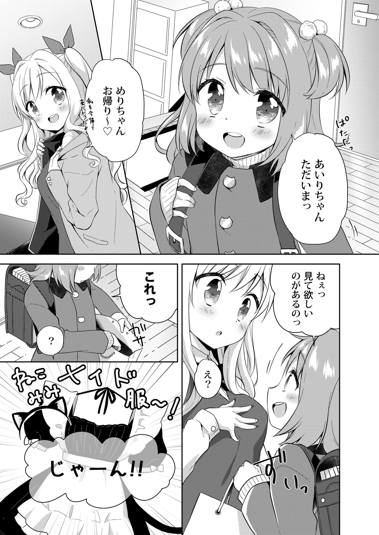 [りんとねこ (くうねりん)] きんようびのおたのしみ～はじめてのおもちゃ～ [DL版]